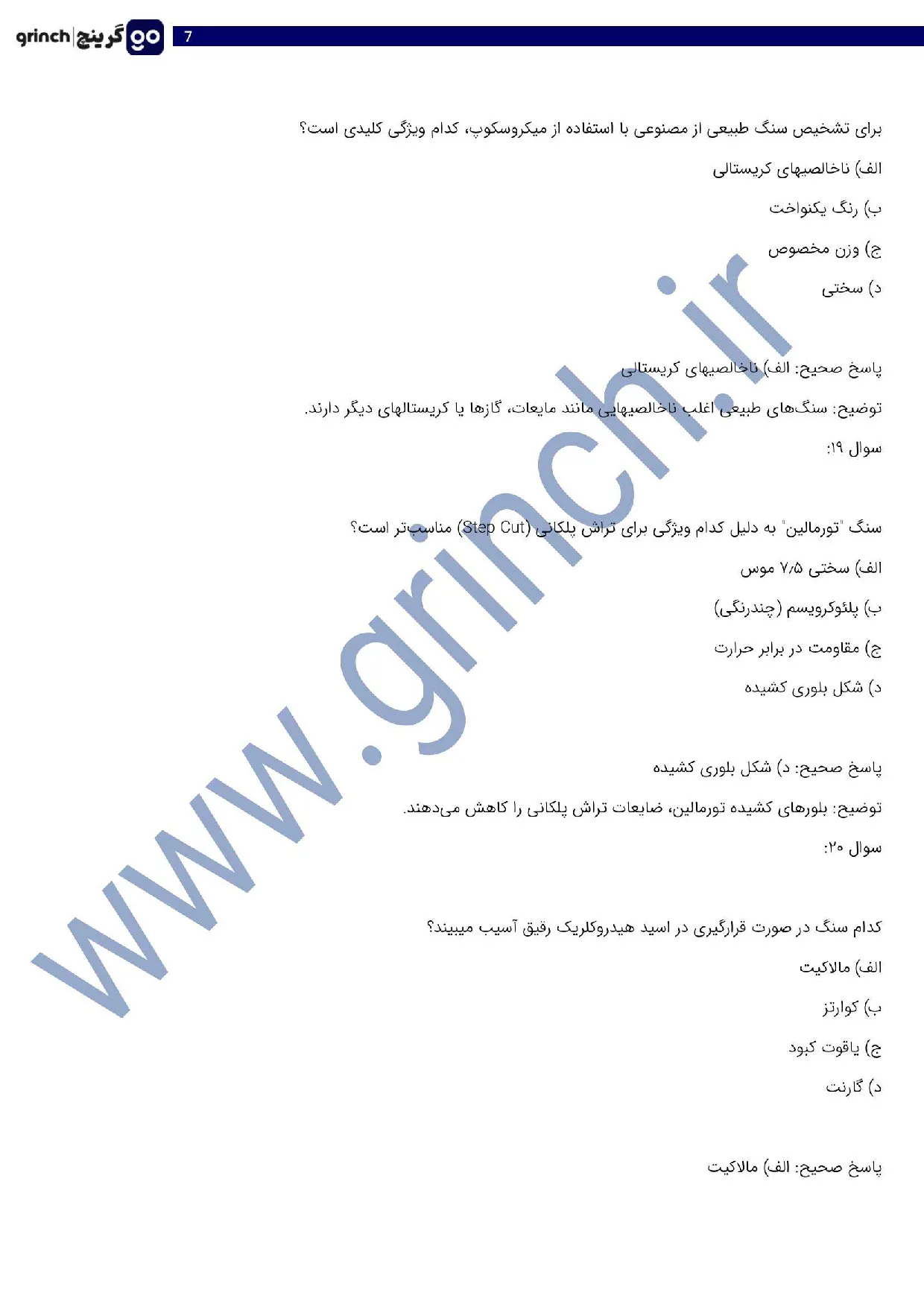 دانلود نمونه سوالات ساخت مصنوعات و زیورآلات سنگ و رزین با جواب pdf (ویرایش 1405)