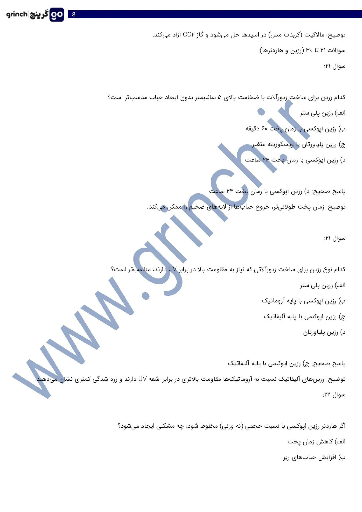 دانلود نمونه سوالات ساخت مصنوعات و زیورآلات سنگ و رزین با جواب pdf (ویرایش 1405)