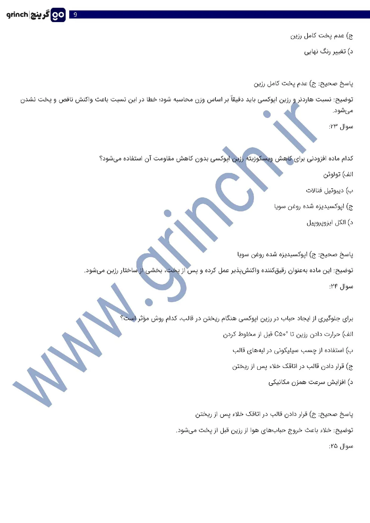 دانلود نمونه سوالات ساخت مصنوعات و زیورآلات سنگ و رزین با جواب pdf (ویرایش 1405)