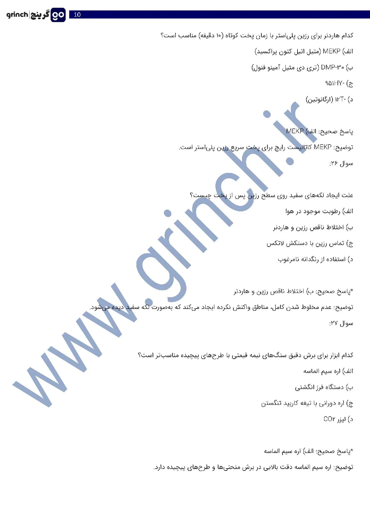 دانلود نمونه سوالات ساخت مصنوعات و زیورآلات سنگ و رزین با جواب pdf (ویرایش 1405)