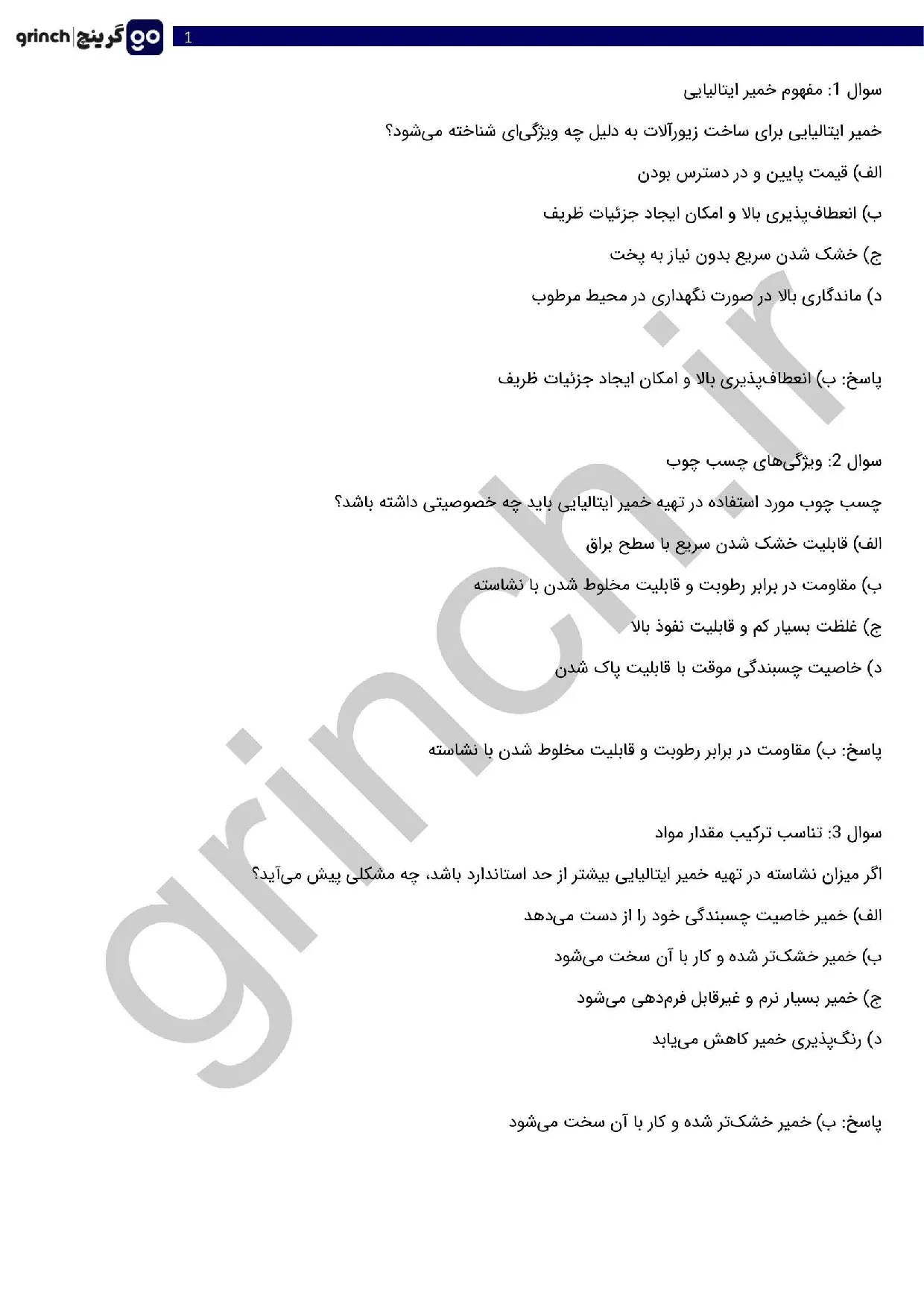 دانلود نمونه سوالات ساخت زیور آلات با خمیر ایتالیایی با جواب pdf (ویرایش 1405)