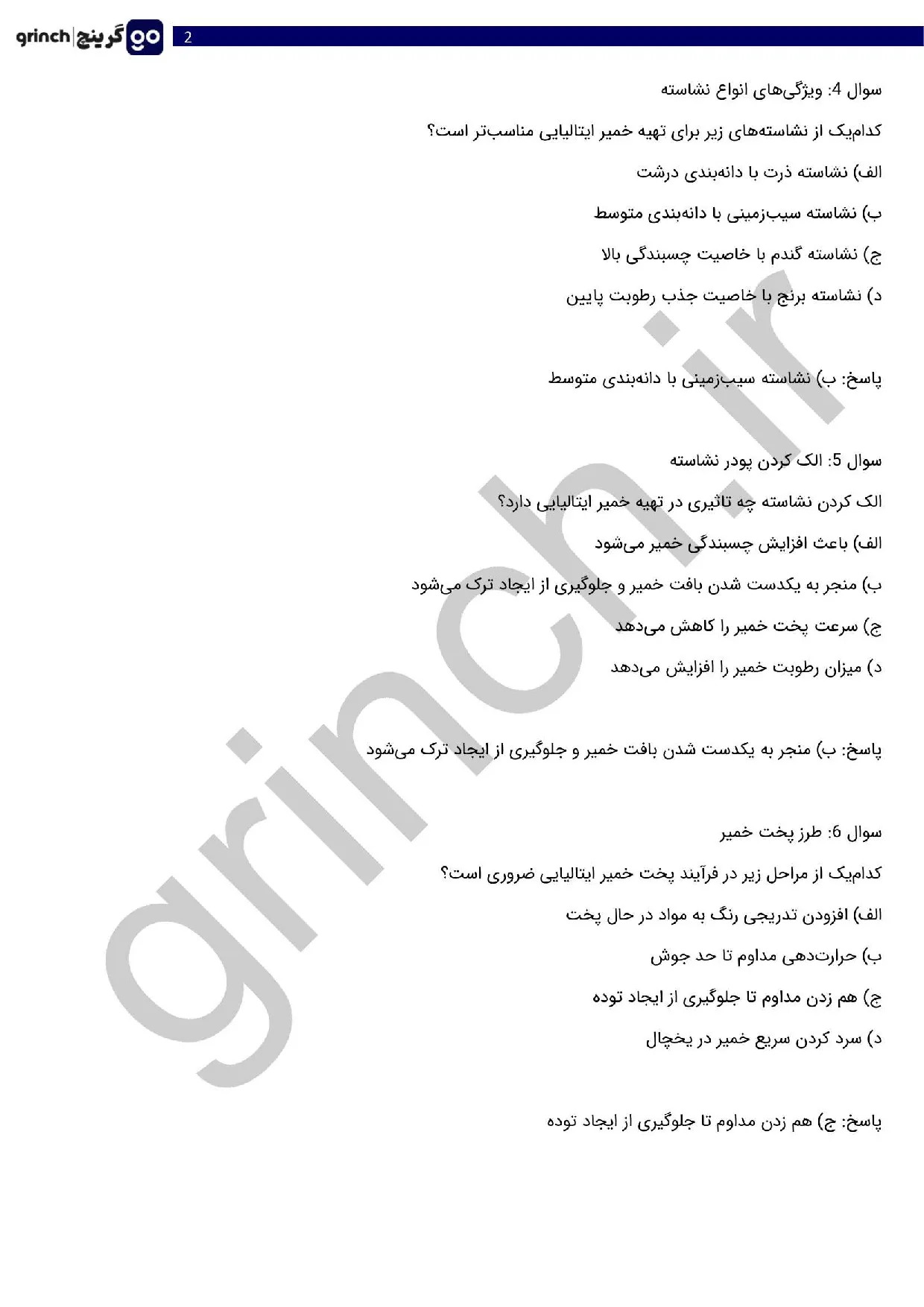 دانلود نمونه سوالات ساخت زیور آلات با خمیر ایتالیایی با جواب pdf (ویرایش 1405)