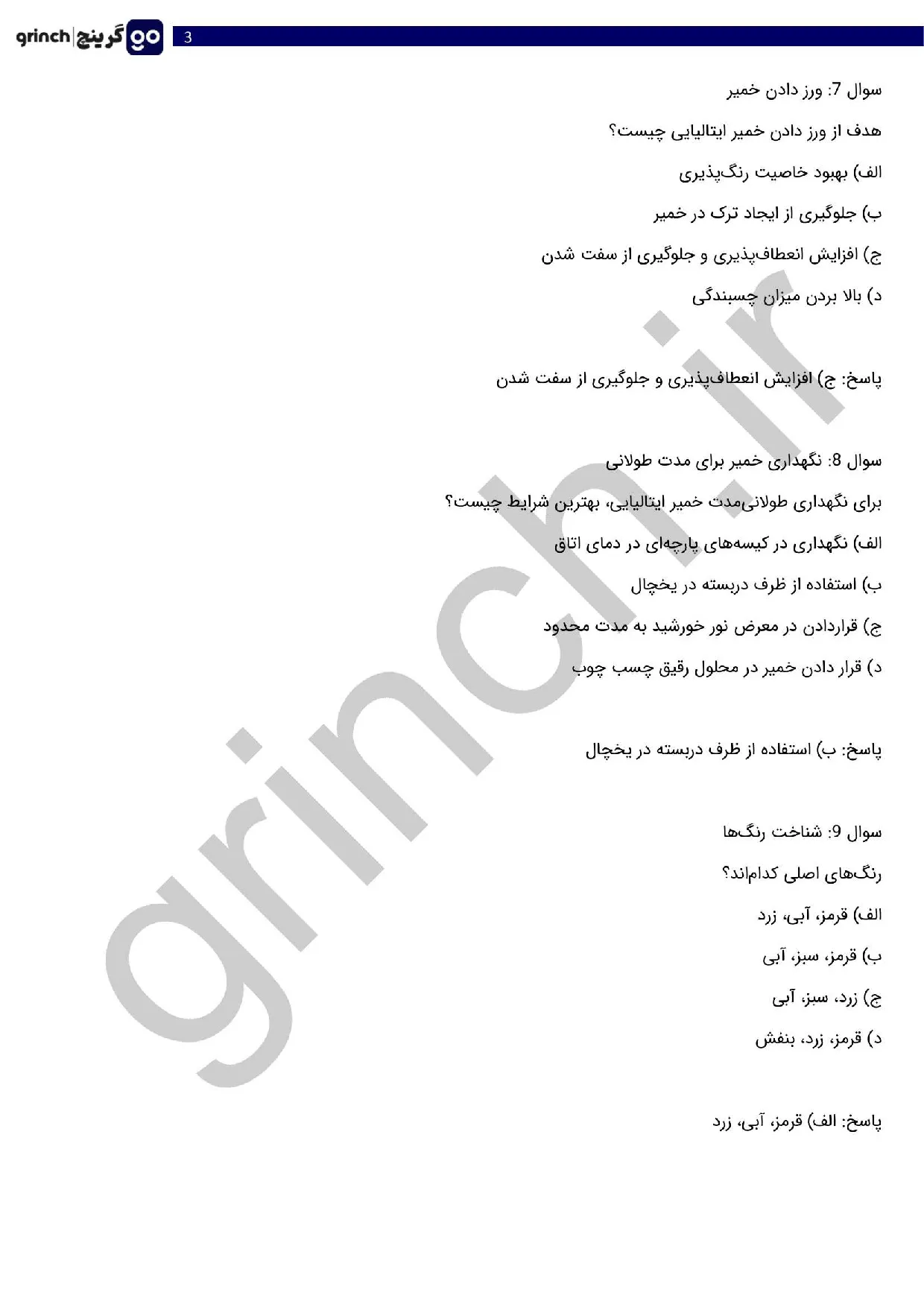دانلود نمونه سوالات ساخت زیور آلات با خمیر ایتالیایی با جواب pdf (ویرایش 1405)