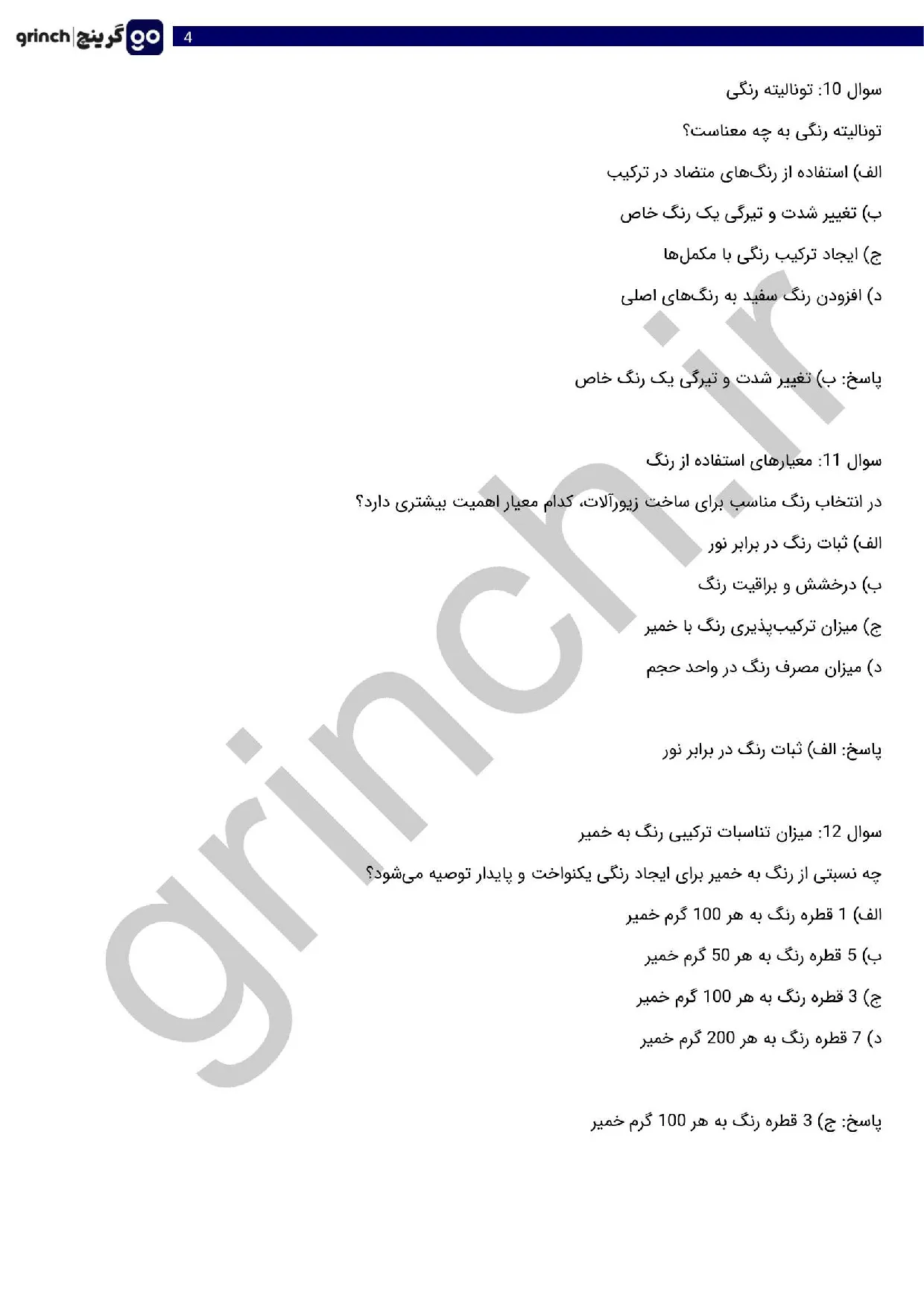 دانلود نمونه سوالات ساخت زیور آلات با خمیر ایتالیایی با جواب pdf (ویرایش 1405)
