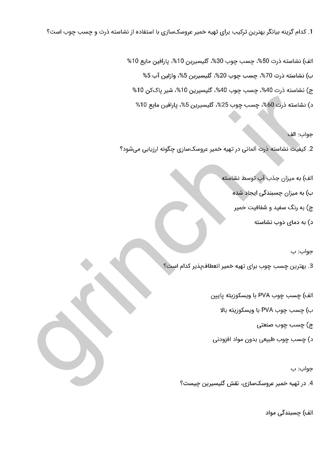 دانلود نمونه سوالات سازنده عروسک های خمیر چینی و اشیای تزئینی با جواب (ویرایش 1405)