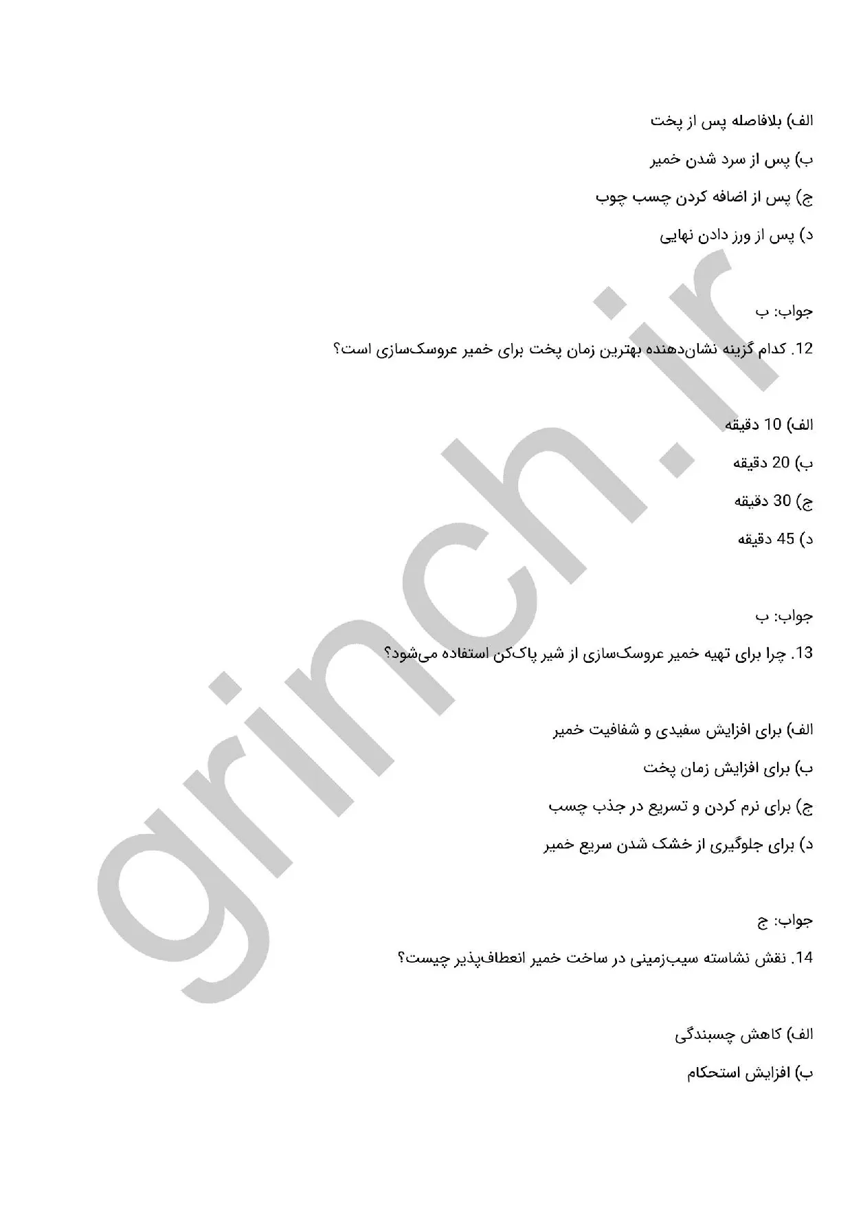 دانلود نمونه سوالات سازنده عروسک های خمیر چینی و اشیای تزئینی با جواب (ویرایش 1405)