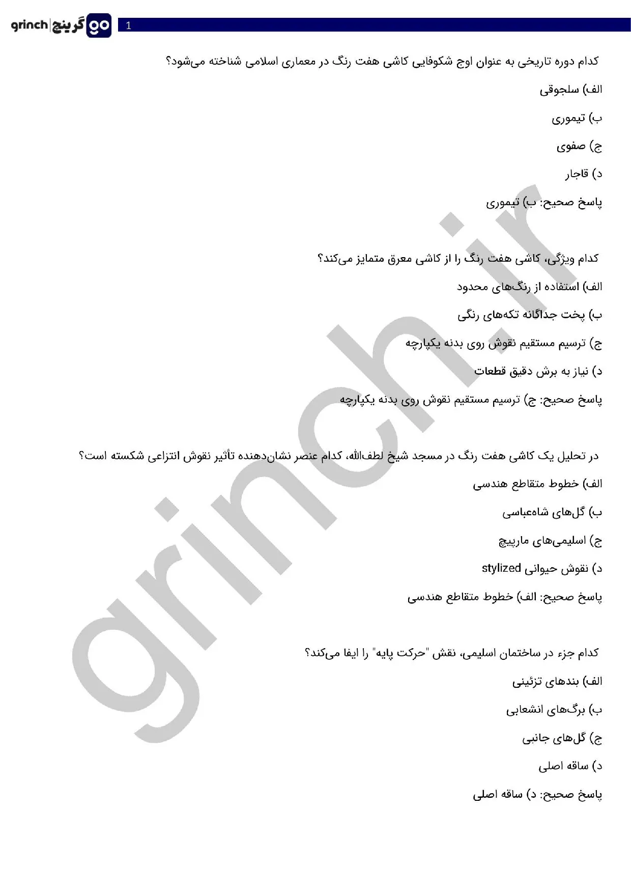 دانلود نمونه سوالات سازنده کاشی هفت رنگ فنی حرفه ای با جواب pdf (ویرایش 1405)
