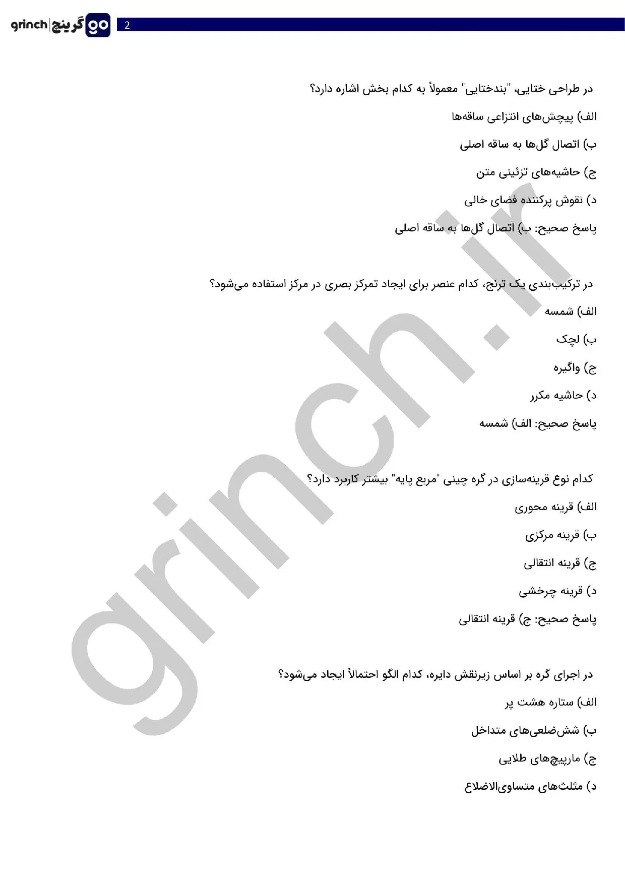 دانلود نمونه سوالات سازنده کاشی هفت رنگ فنی حرفه ای با جواب pdf (ویرایش 1405)