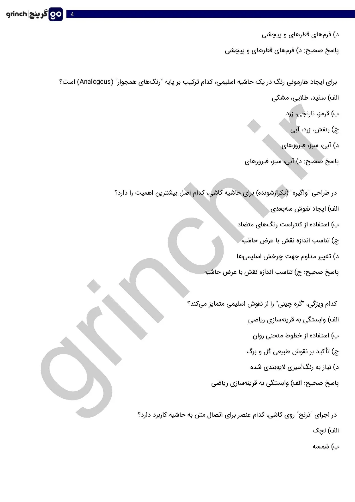 دانلود نمونه سوالات سازنده کاشی هفت رنگ فنی حرفه ای با جواب pdf (ویرایش 1405)