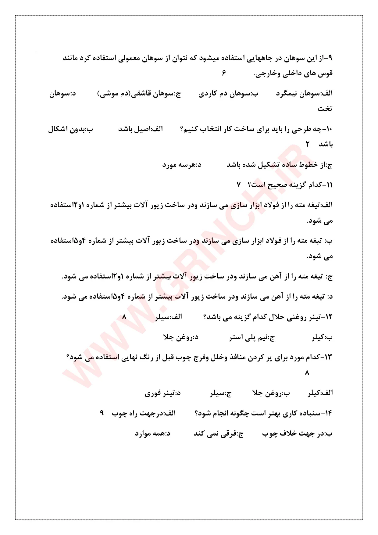 دانلود نمونه سوالات سازنده وسایل تزئینی با رزین (ویرایش 1405)