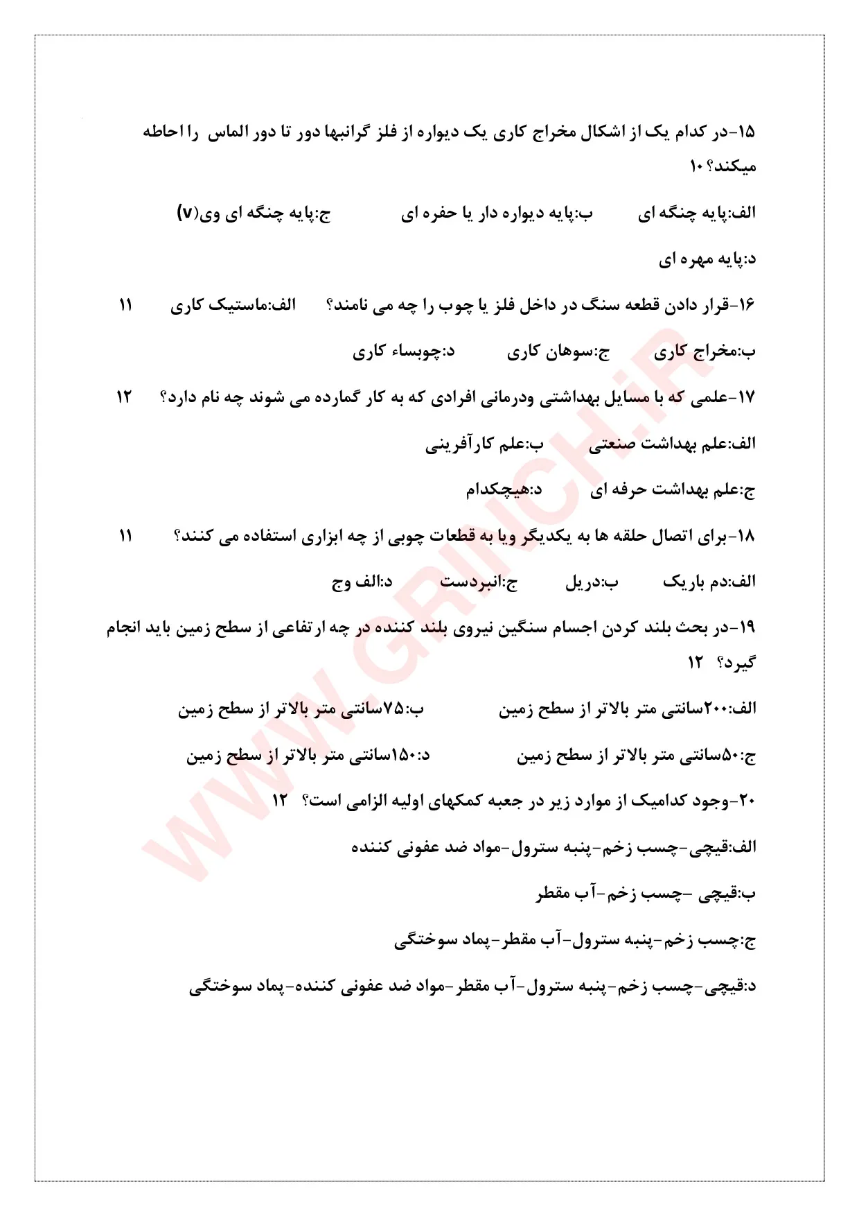 دانلود نمونه سوالات سازنده وسایل تزئینی با رزین (ویرایش 1405)