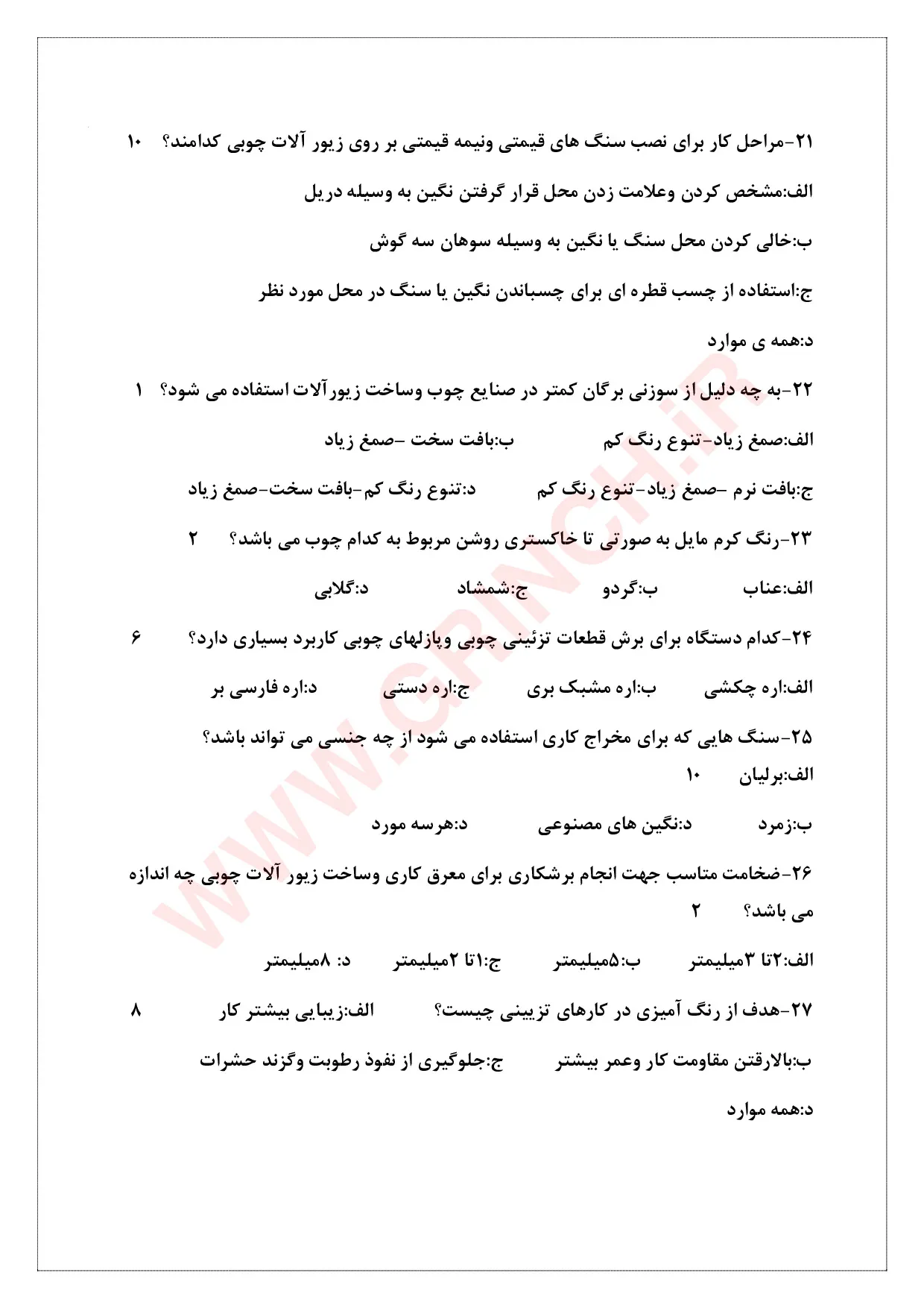 دانلود نمونه سوالات سازنده وسایل تزئینی با رزین (ویرایش 1405)