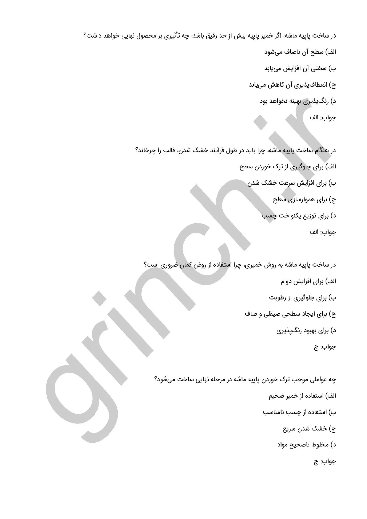 دانلود نمونه سوالات سازنده پاپیه ماشه فنی حرفه ای با پاسخنامه (ویرایش 1405)