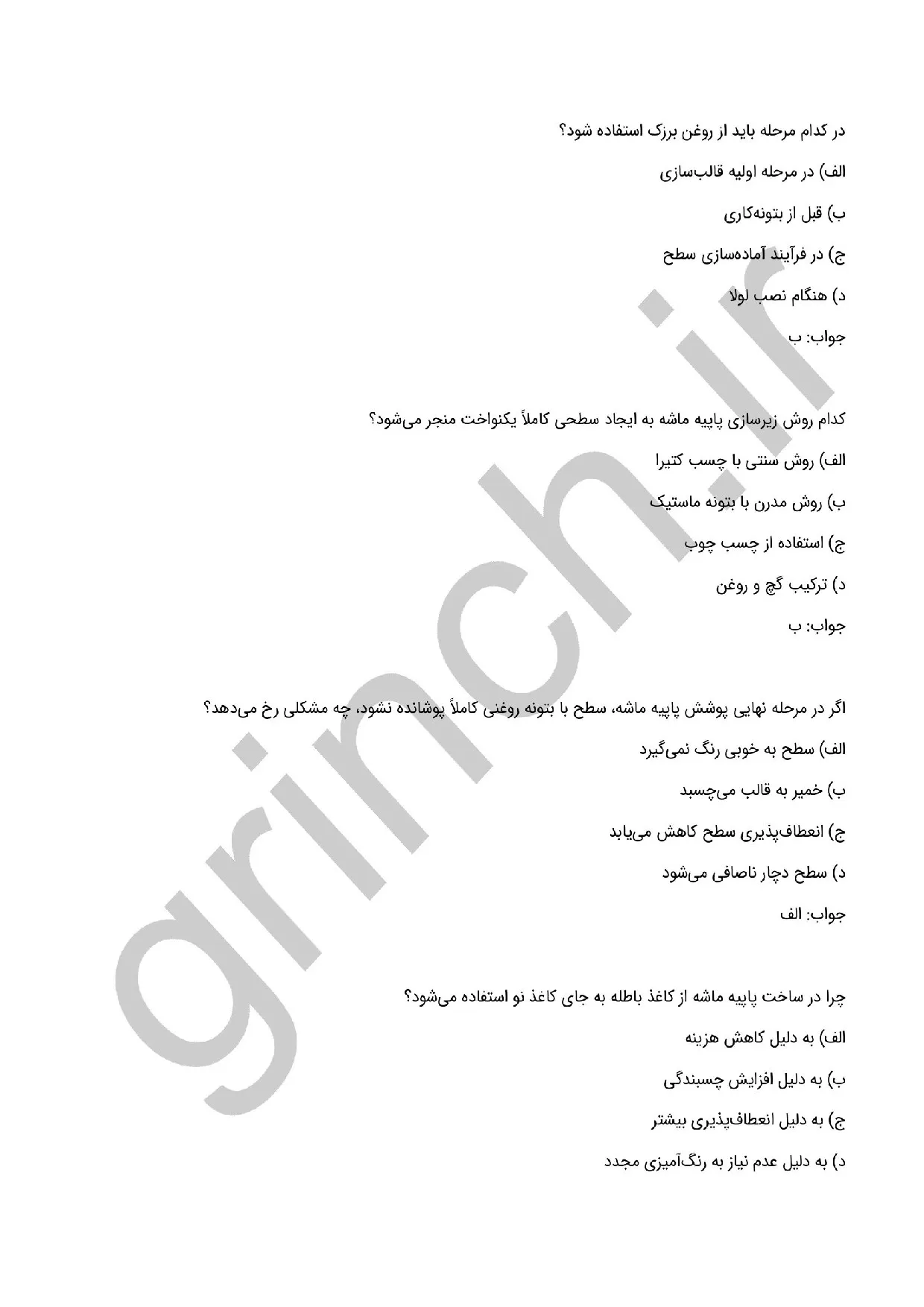 دانلود نمونه سوالات سازنده پاپیه ماشه فنی حرفه ای با پاسخنامه (ویرایش 1405)