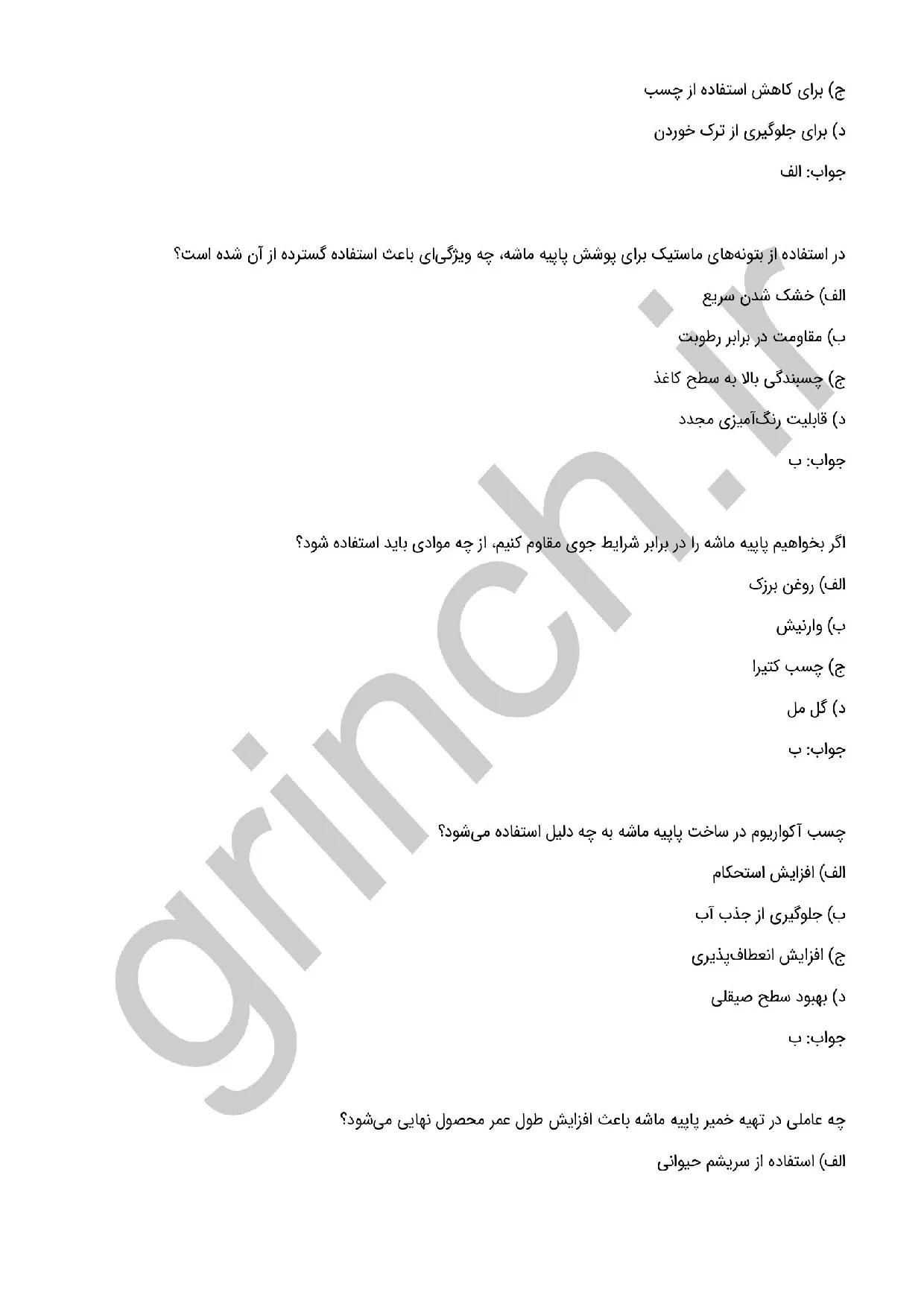 دانلود نمونه سوالات سازنده پاپیه ماشه فنی حرفه ای با پاسخنامه (ویرایش 1405)
