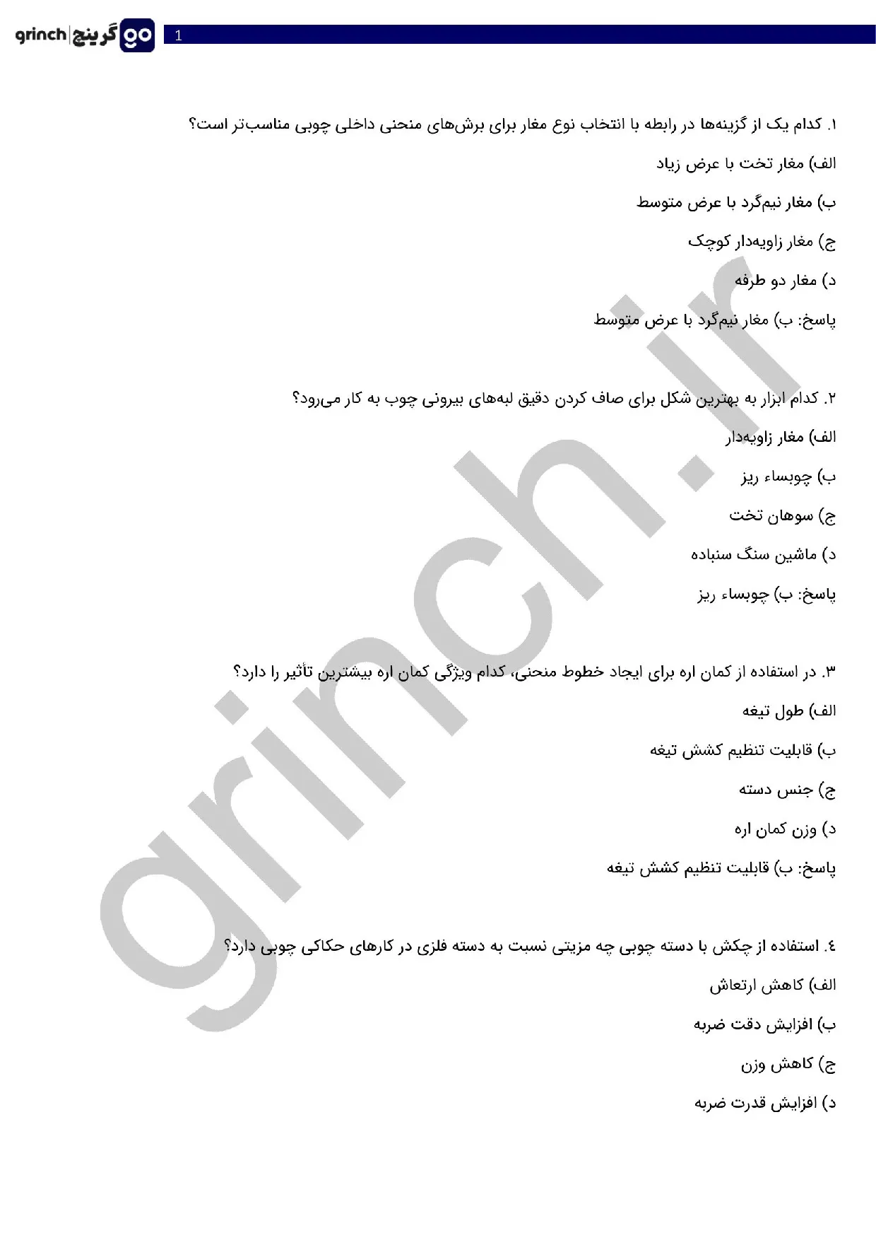 دانلود نمونه سوالات سازنده ظروف تزئینی چوبی با جواب pdf (ویرایش 1405)