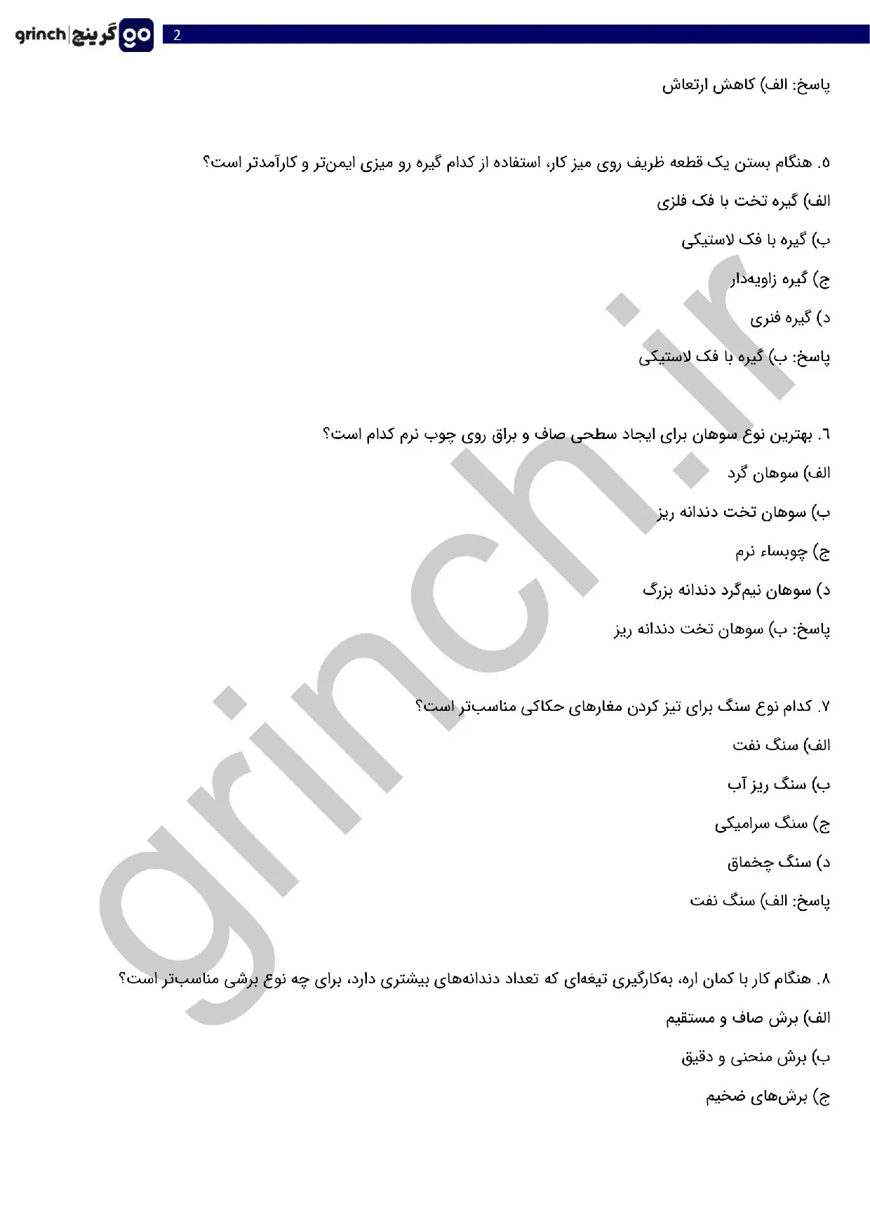 دانلود نمونه سوالات سازنده ظروف تزئینی چوبی با جواب pdf (ویرایش 1405)