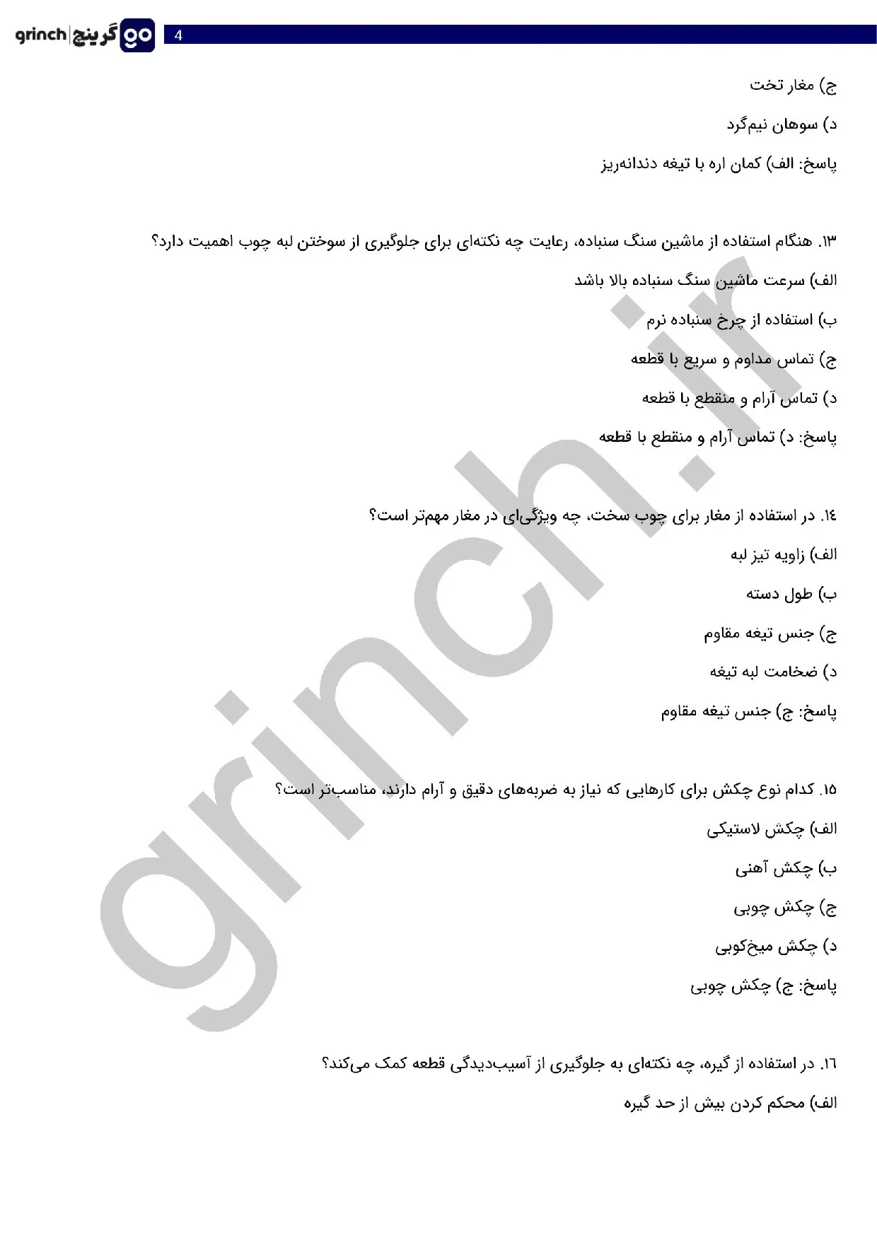 دانلود نمونه سوالات سازنده ظروف تزئینی چوبی با جواب pdf (ویرایش 1405)