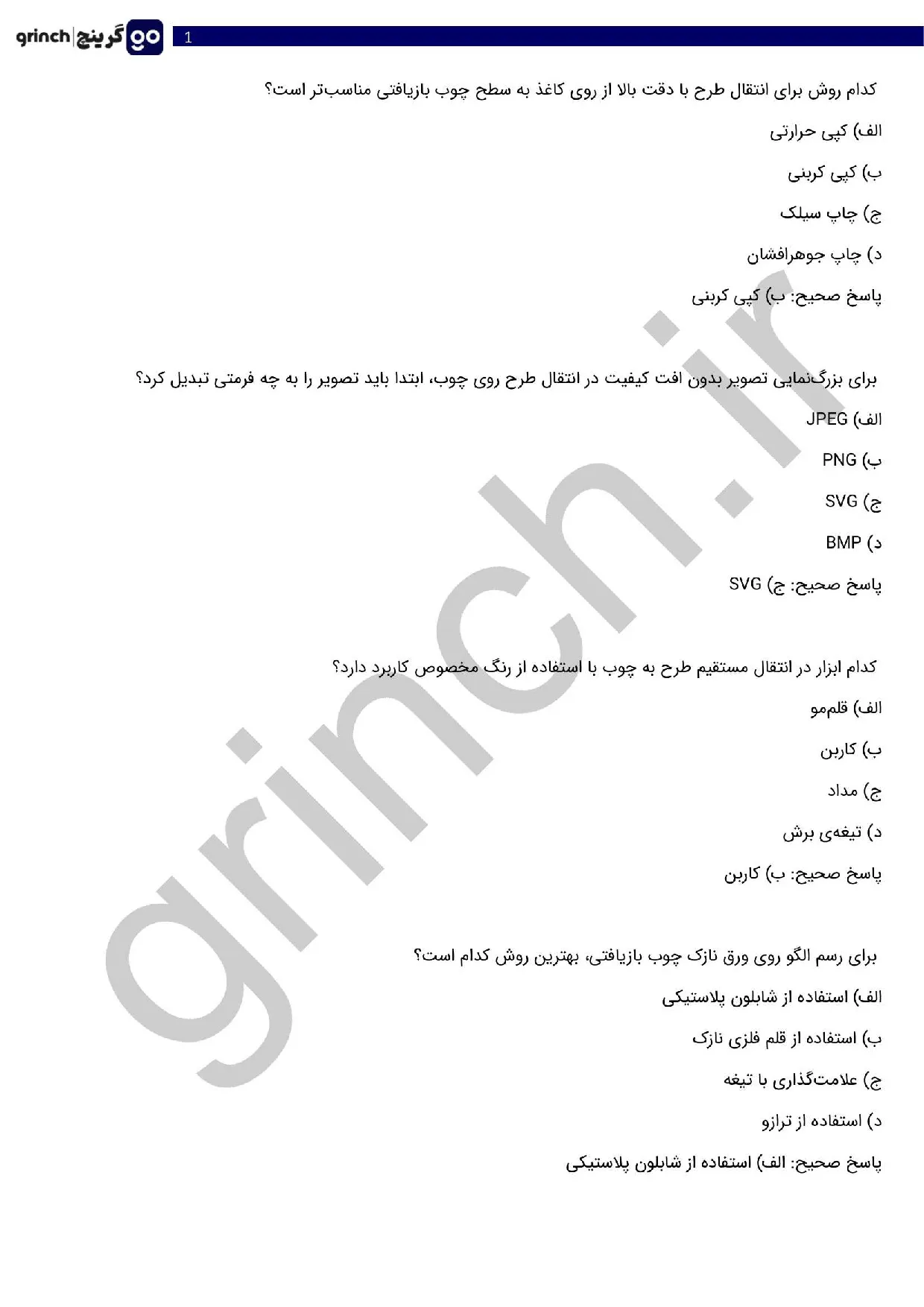 دانلود نمونه سوالات سازنده تزئینات چوبی از بازیافت ها با جواب pdf (ویرایش 1405)