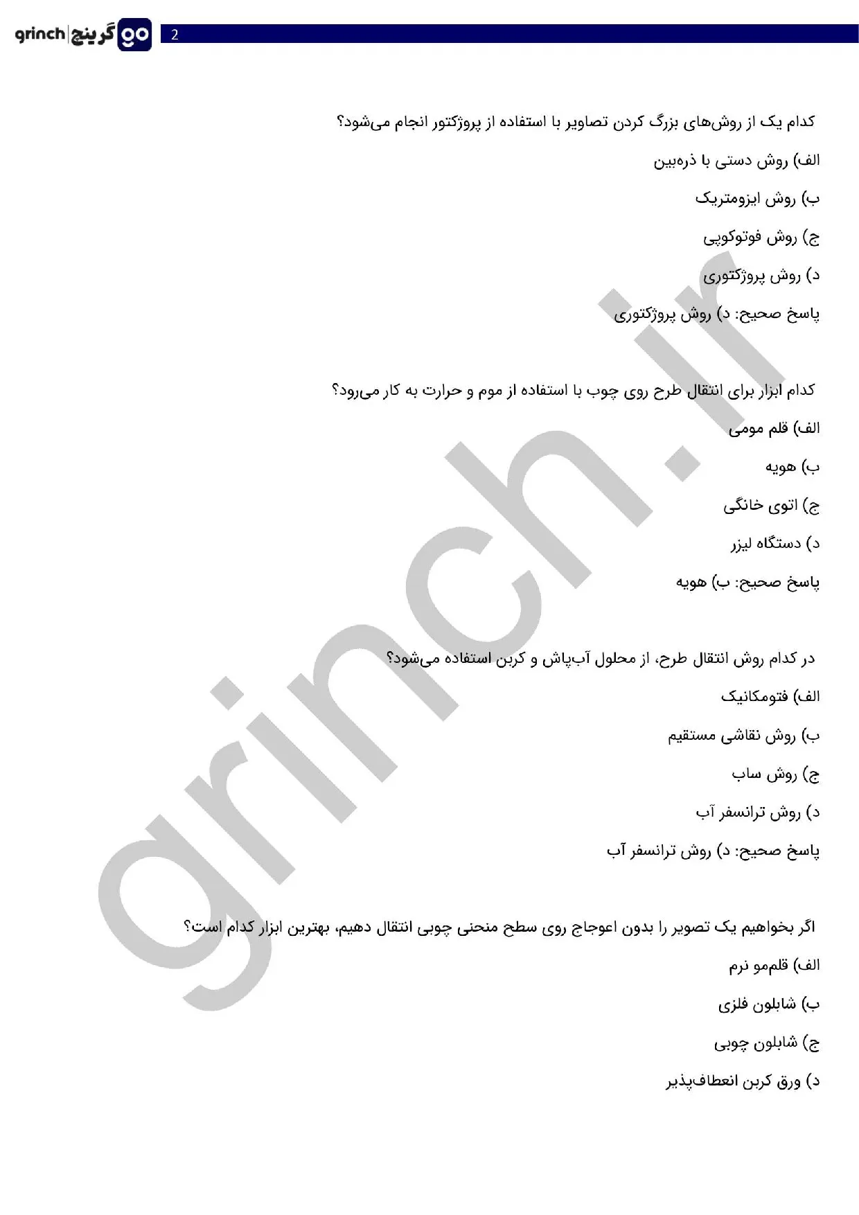 دانلود نمونه سوالات سازنده تزئینات چوبی از بازیافت ها با جواب pdf (ویرایش 1405)