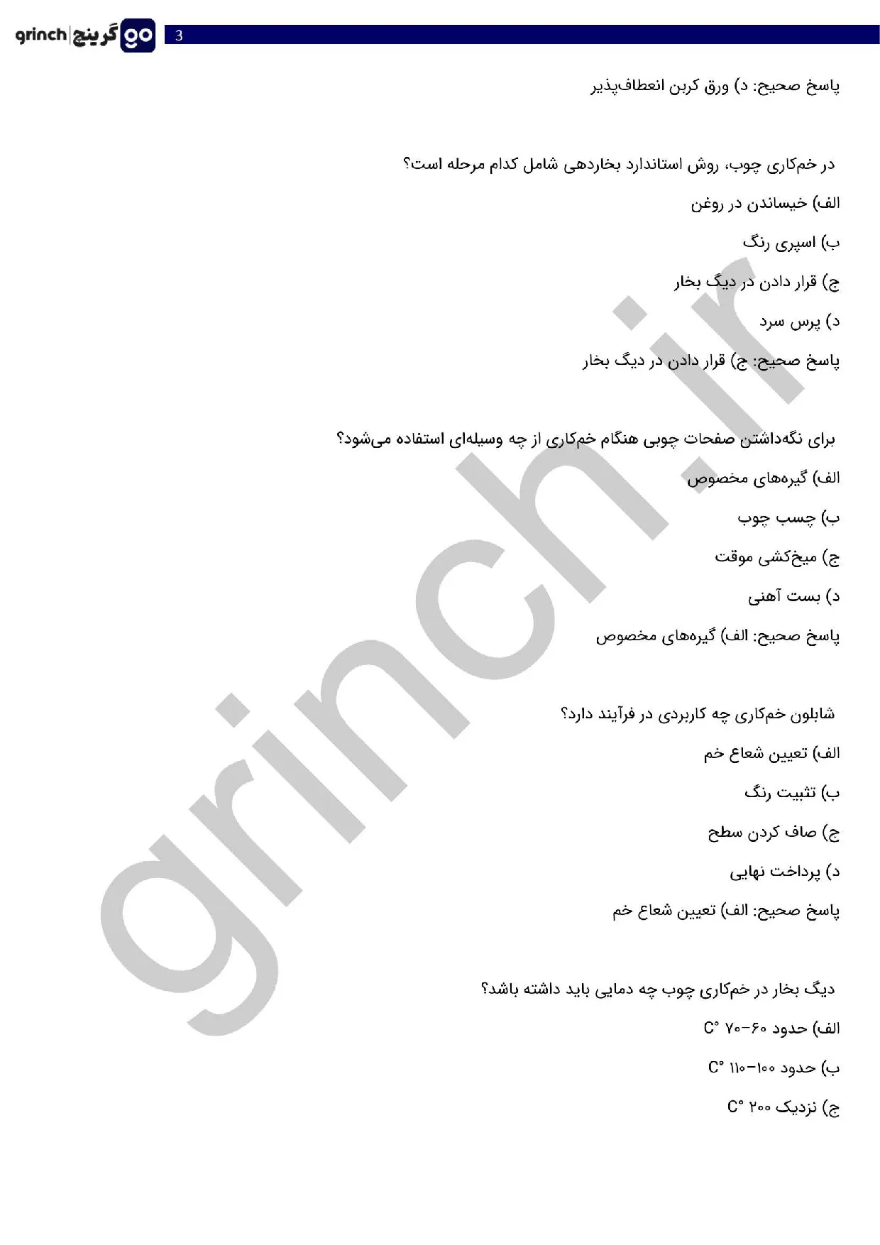 دانلود نمونه سوالات سازنده تزئینات چوبی از بازیافت ها با جواب pdf (ویرایش 1405)