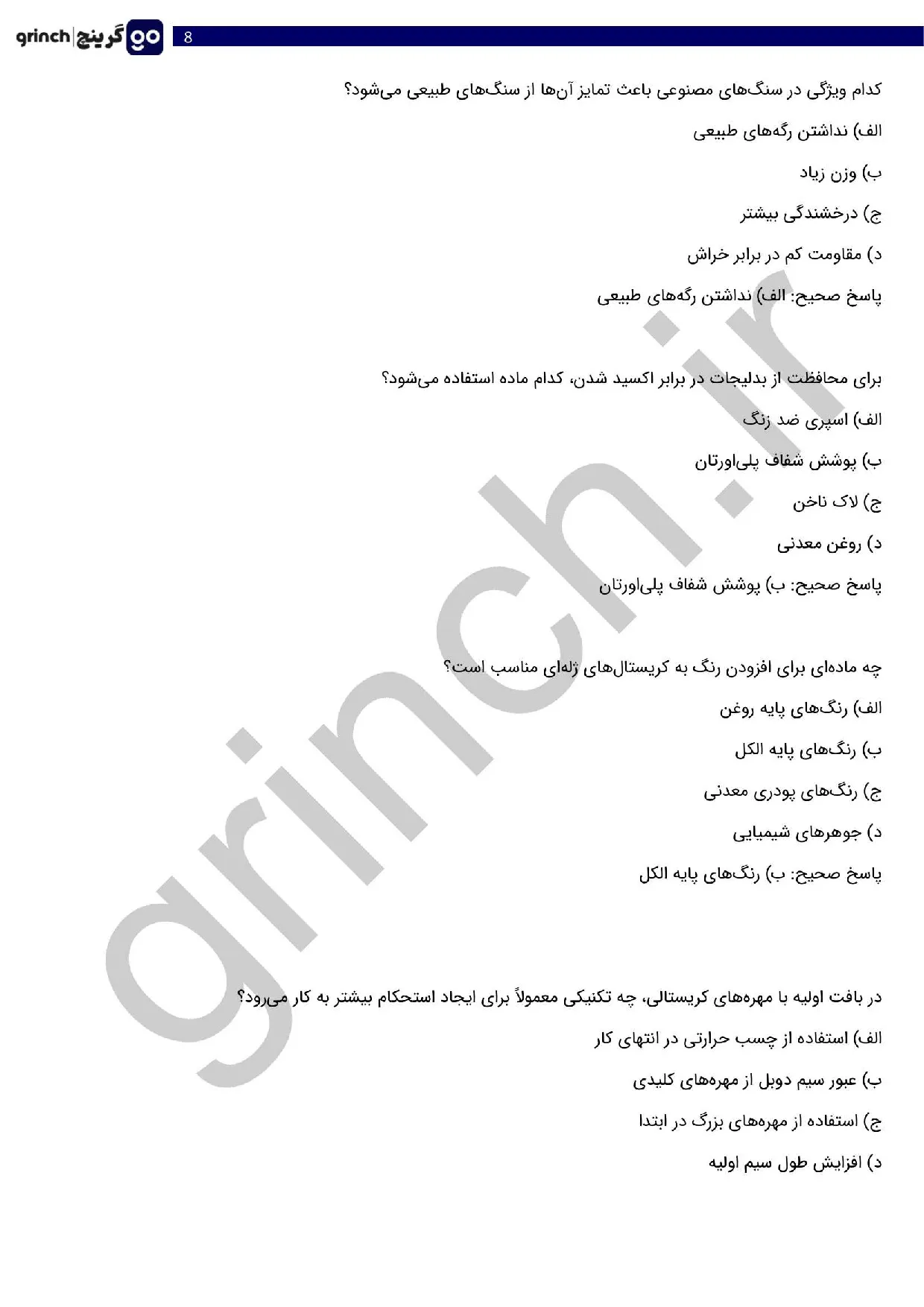 دانلود نمونه سوالات سازنده تزئینات کریستالی و زیورآلات با جواب pdf (ویرایش 1405)