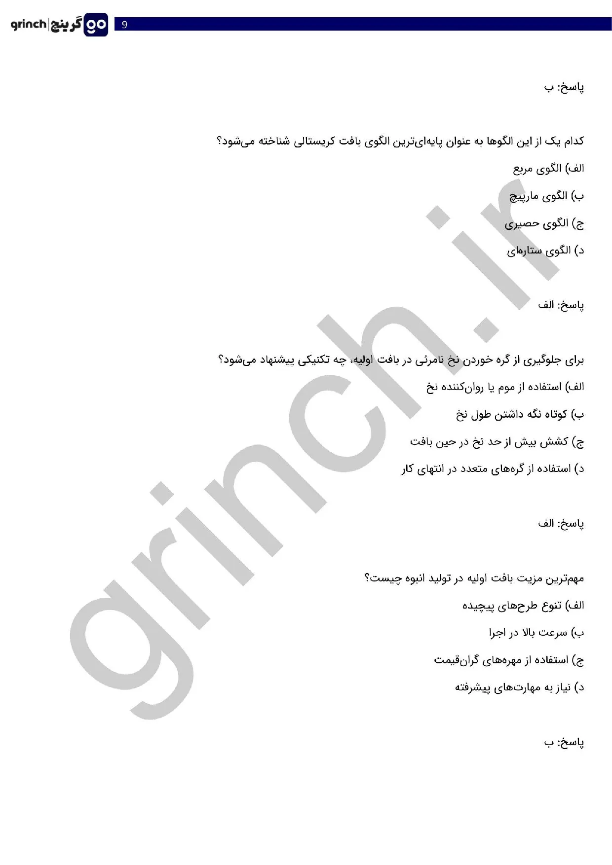دانلود نمونه سوالات سازنده تزئینات کریستالی و زیورآلات با جواب pdf (ویرایش 1405)