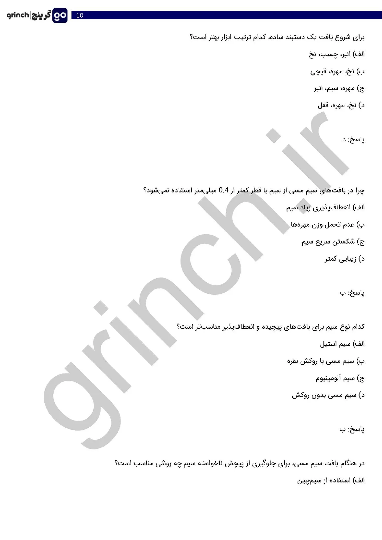 دانلود نمونه سوالات سازنده تزئینات کریستالی و زیورآلات با جواب pdf (ویرایش 1405)