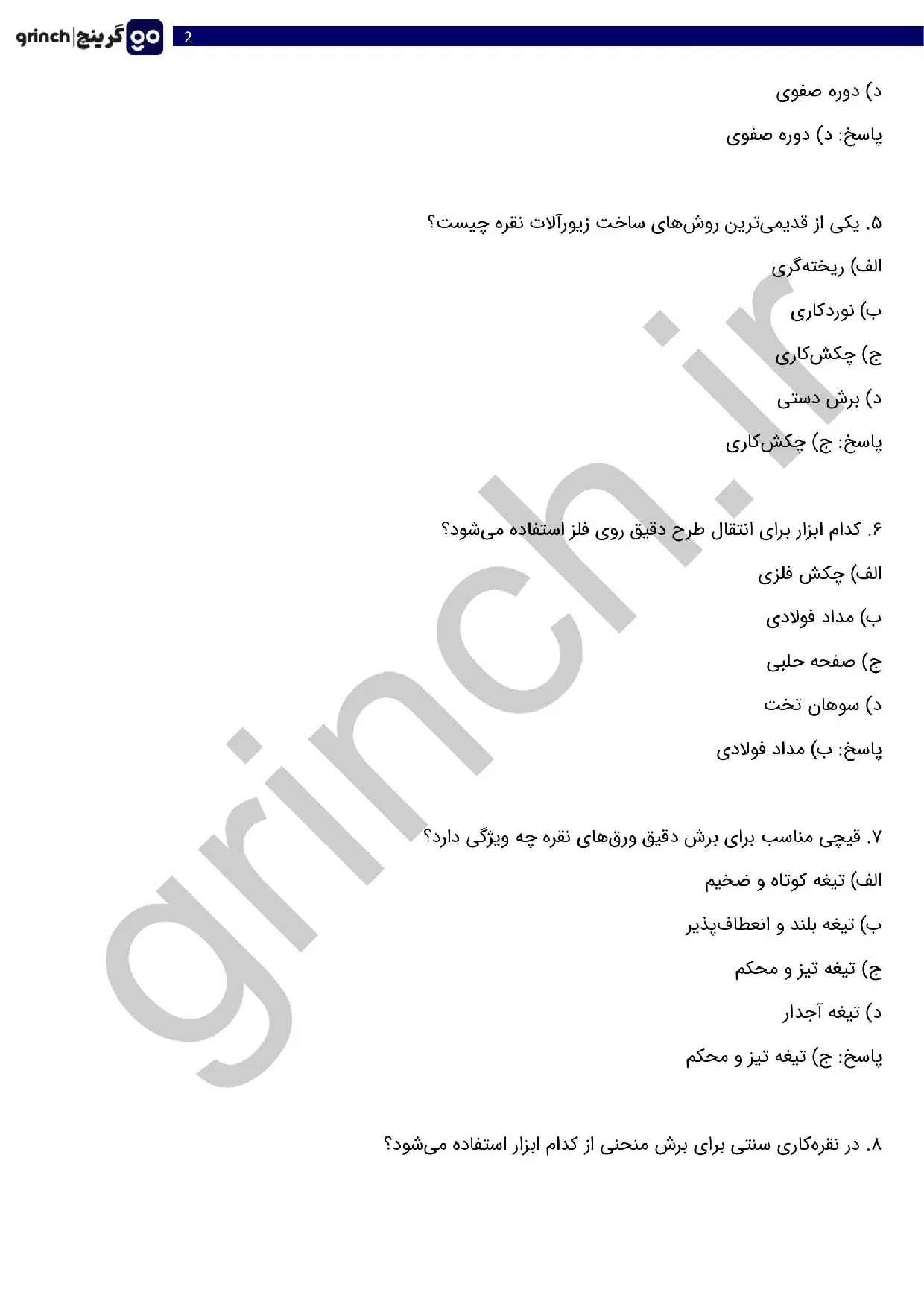 دانلود نمونه سوالات سازنده زیور آلات سنتی فنی حرفه ای با جواب pdf (ویرایش 1405)