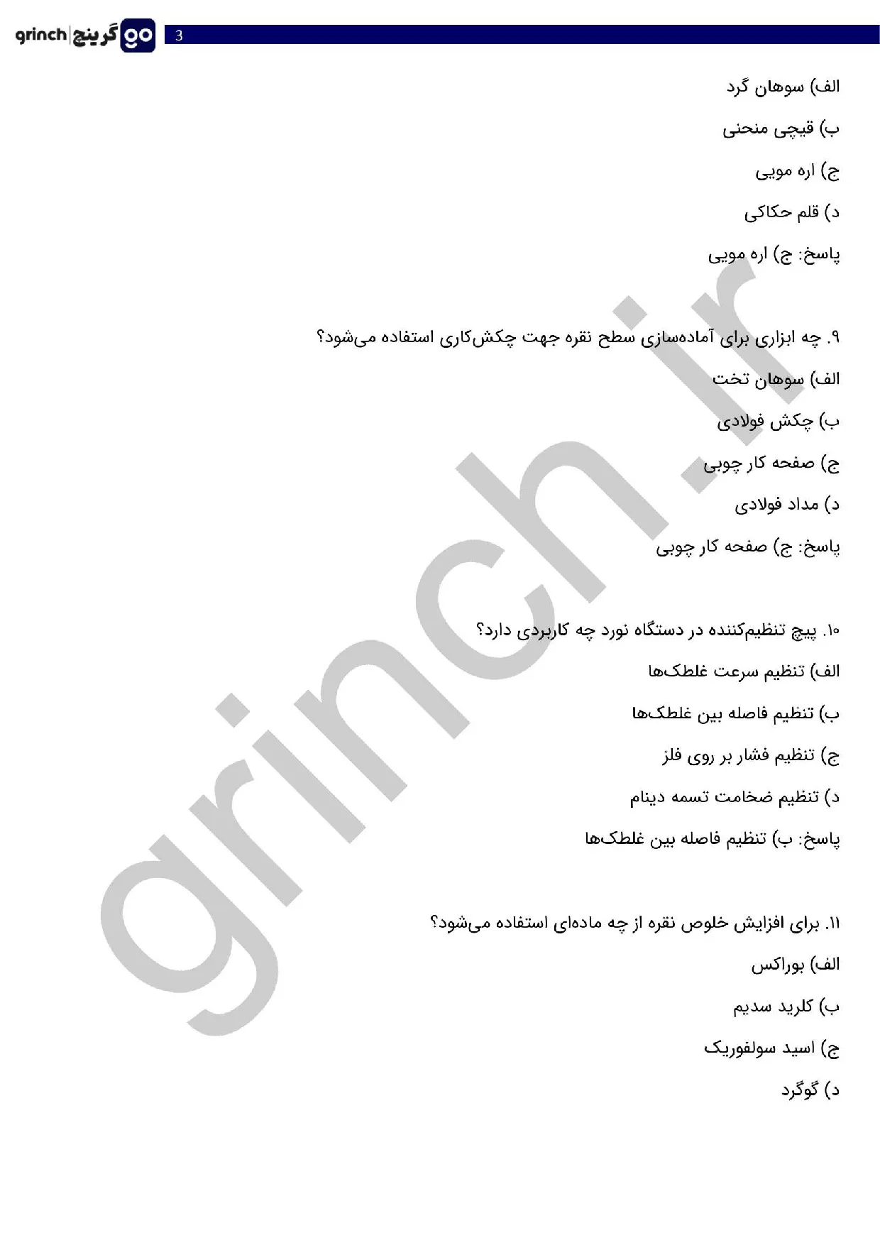 دانلود نمونه سوالات سازنده زیور آلات سنتی فنی حرفه ای با جواب pdf (ویرایش 1405)