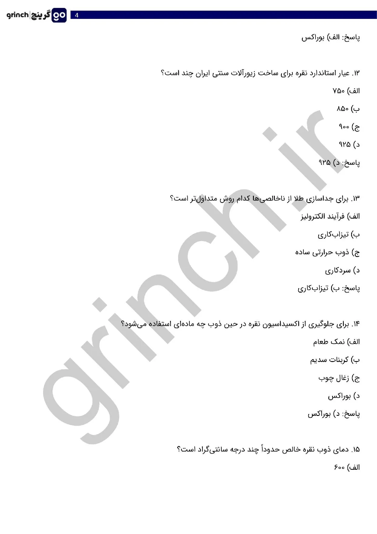 دانلود نمونه سوالات سازنده زیور آلات سنتی فنی حرفه ای با جواب pdf (ویرایش 1405)