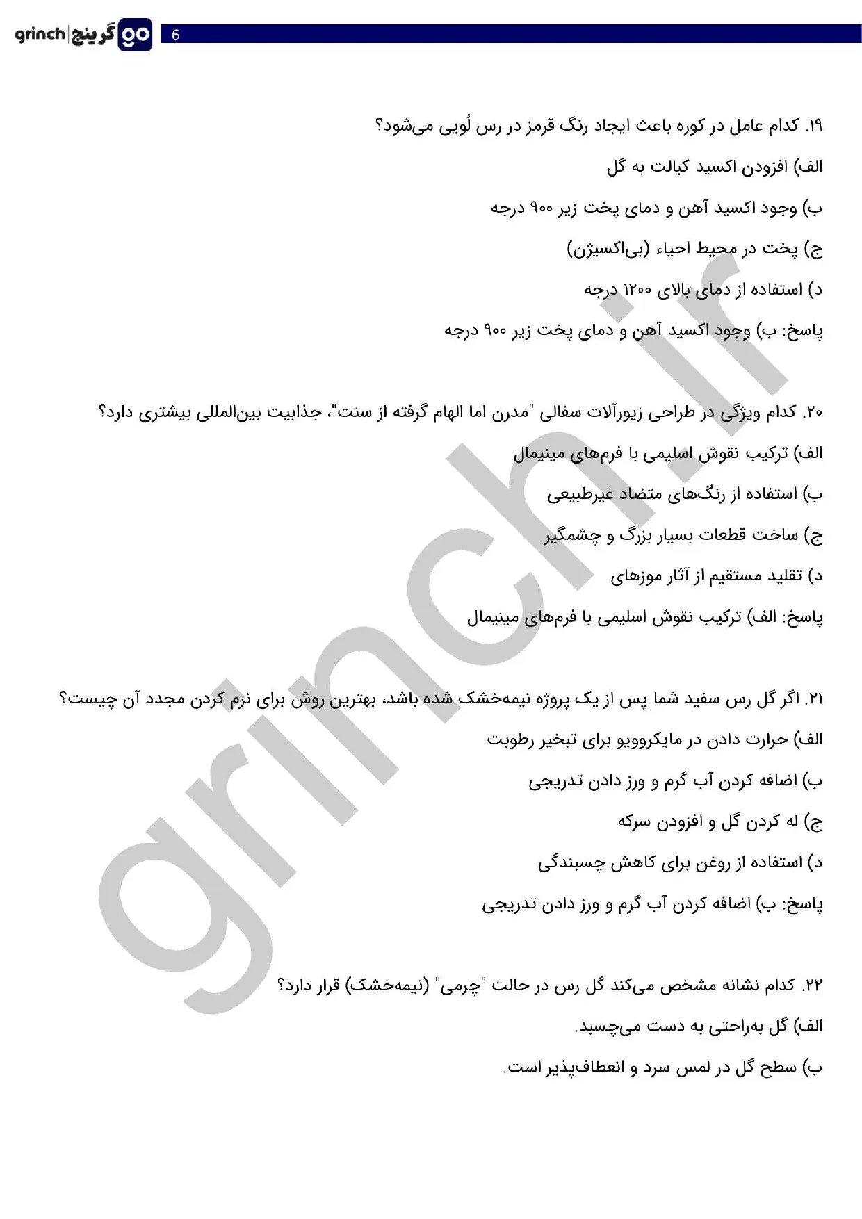 دانلود نمونه سوالات سازنده زیورآلات سفالی فنی حرفه ای با جواب pdf (ویرایش 1405)