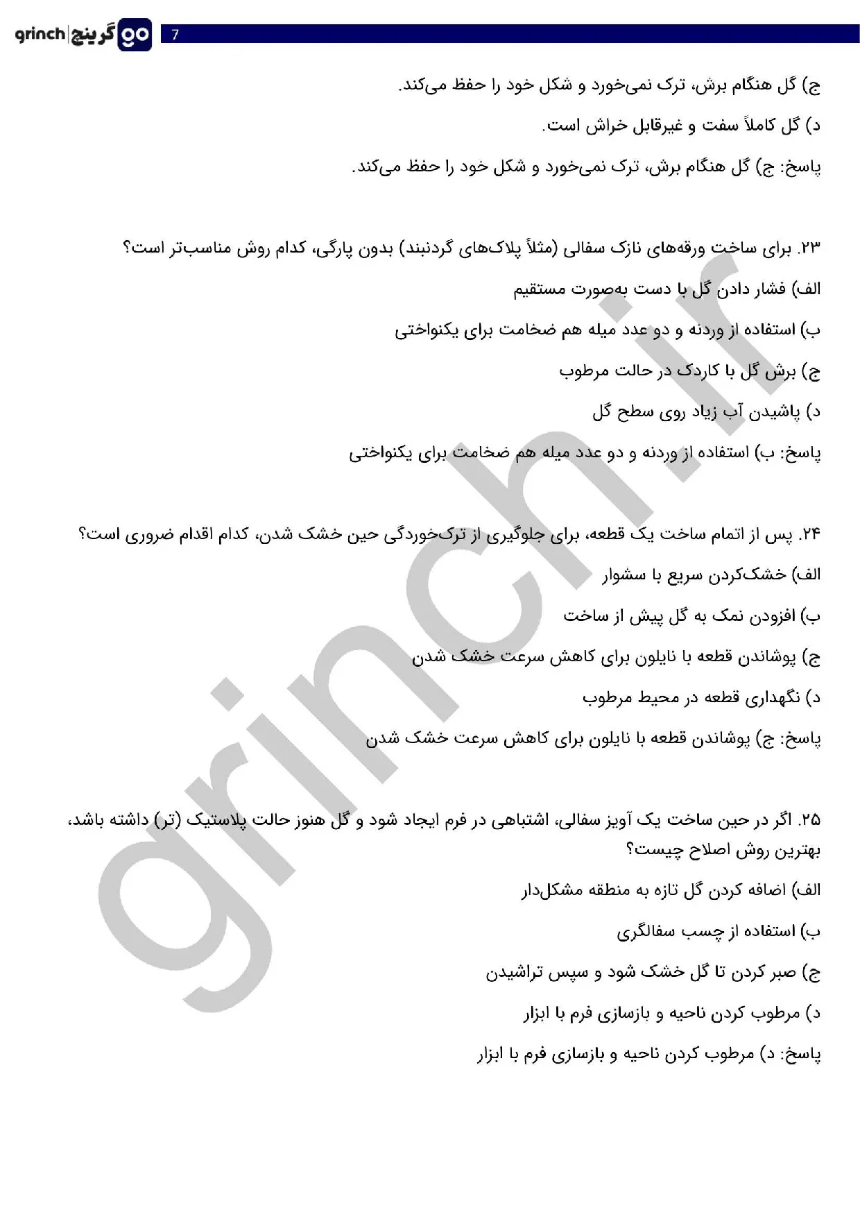دانلود نمونه سوالات سازنده زیورآلات سفالی فنی حرفه ای با جواب pdf (ویرایش 1405)