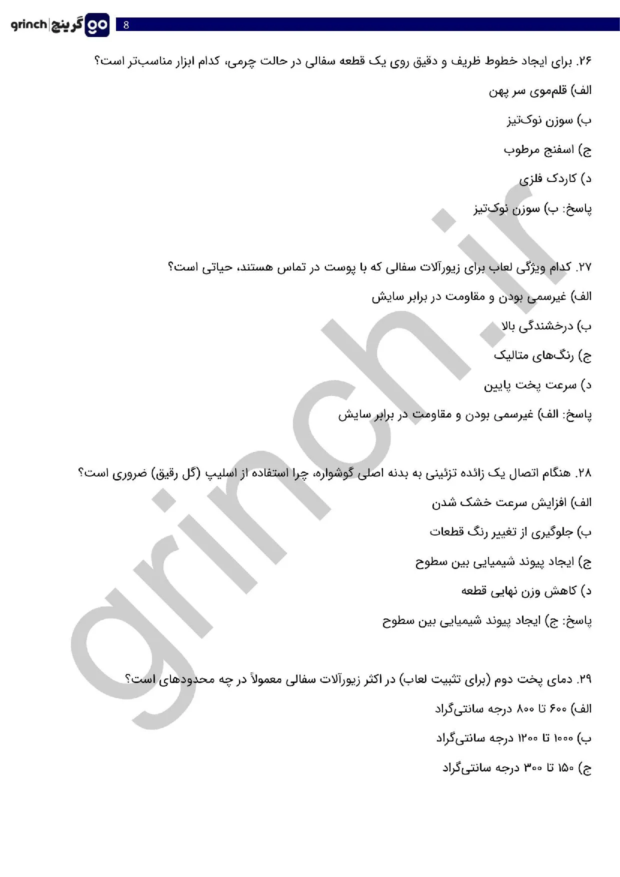 دانلود نمونه سوالات سازنده زیورآلات سفالی فنی حرفه ای با جواب pdf (ویرایش 1405)