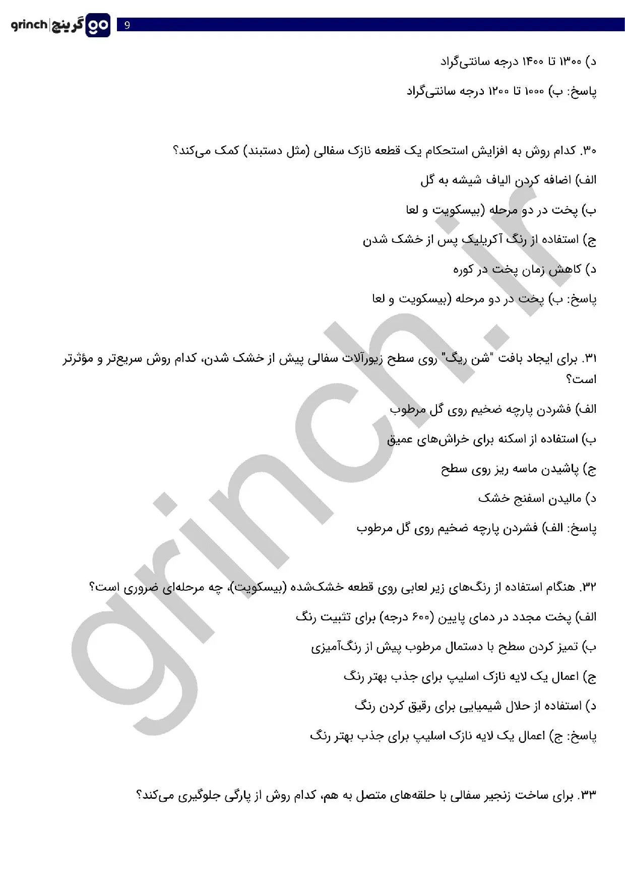 دانلود نمونه سوالات سازنده زیورآلات سفالی فنی حرفه ای با جواب pdf (ویرایش 1405)