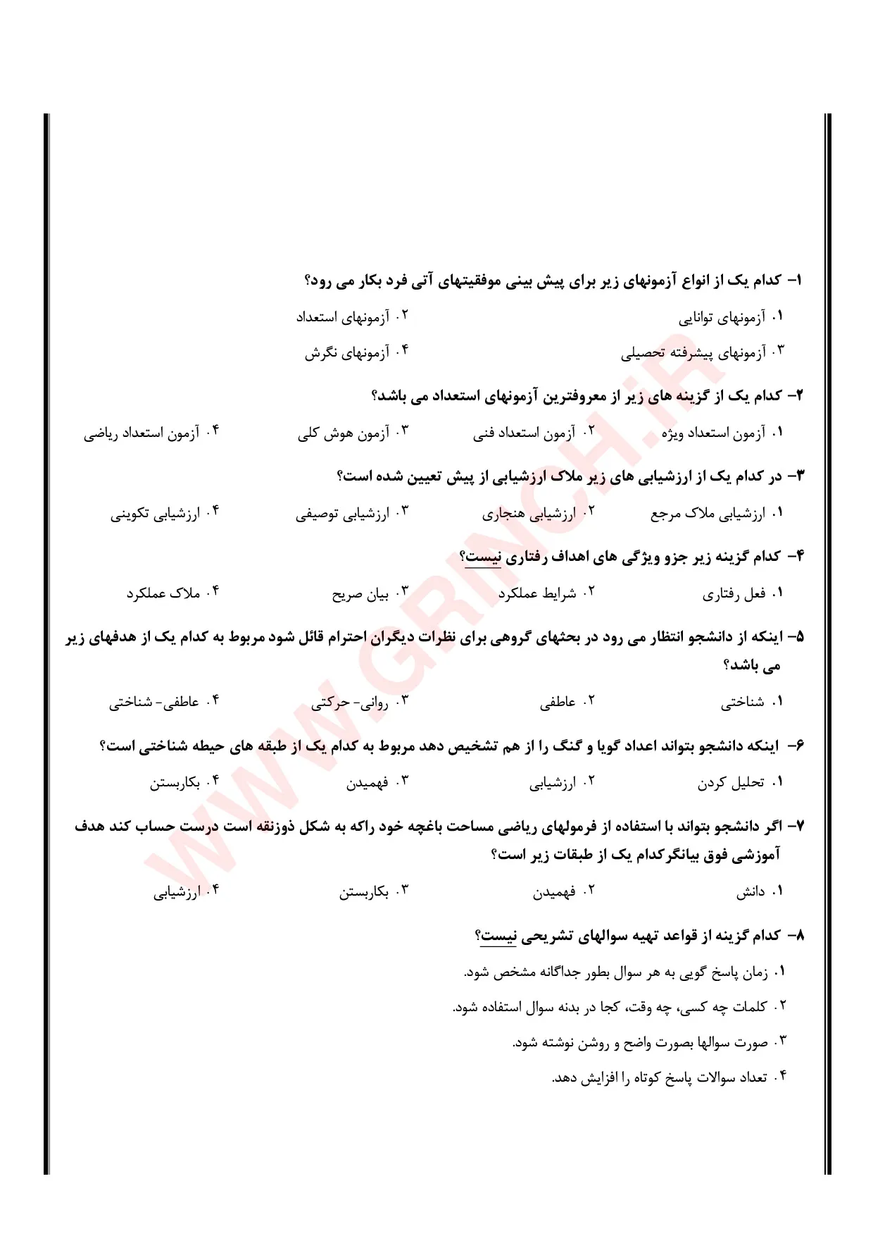 دانلود نمونه سوالات سنجش و اندازه گیری دکتر سیف با پاسخنامه (ویرایش 1405)