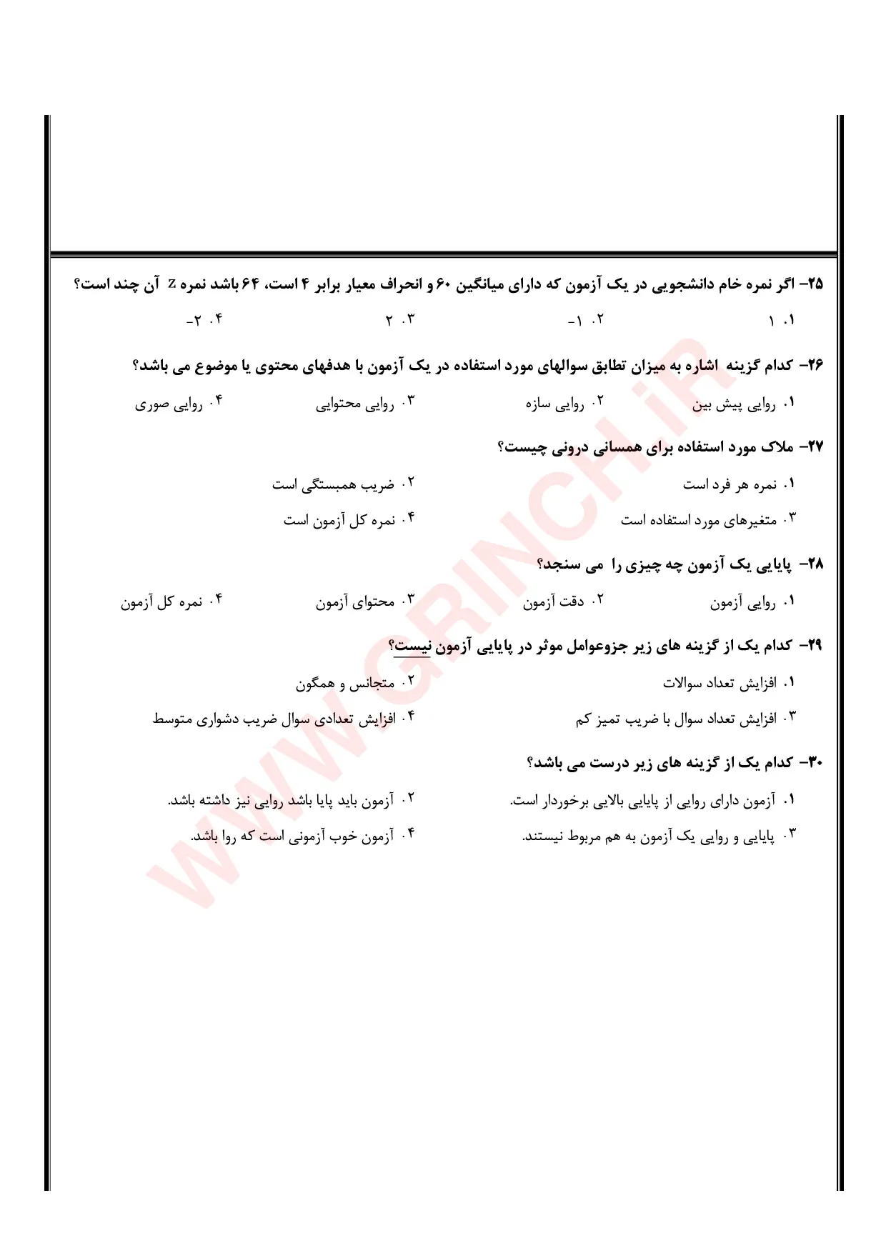 دانلود نمونه سوالات سنجش و اندازه گیری دکتر سیف با پاسخنامه (ویرایش 1405)