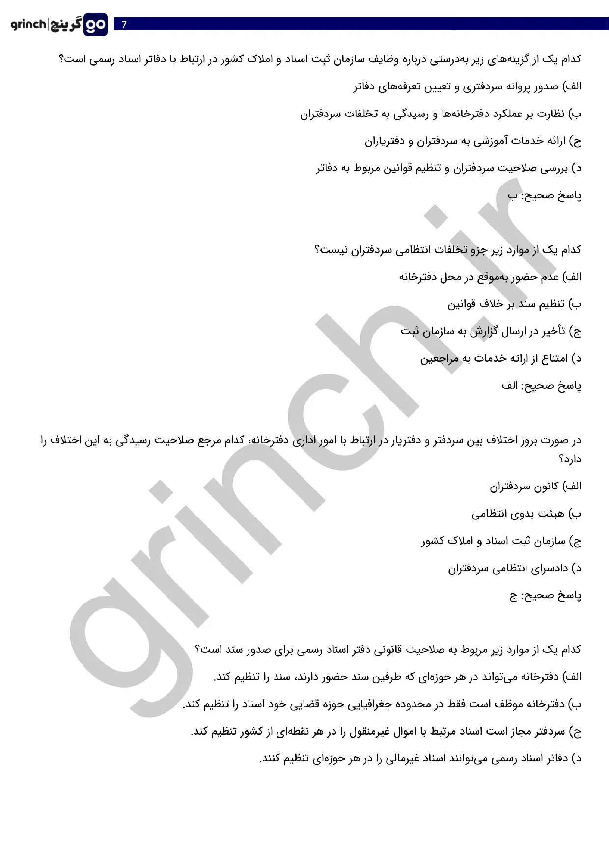 دانلود نمونه سوالات سردفتری اسناد رسمی با جواب pdf (ویرایش 1405)