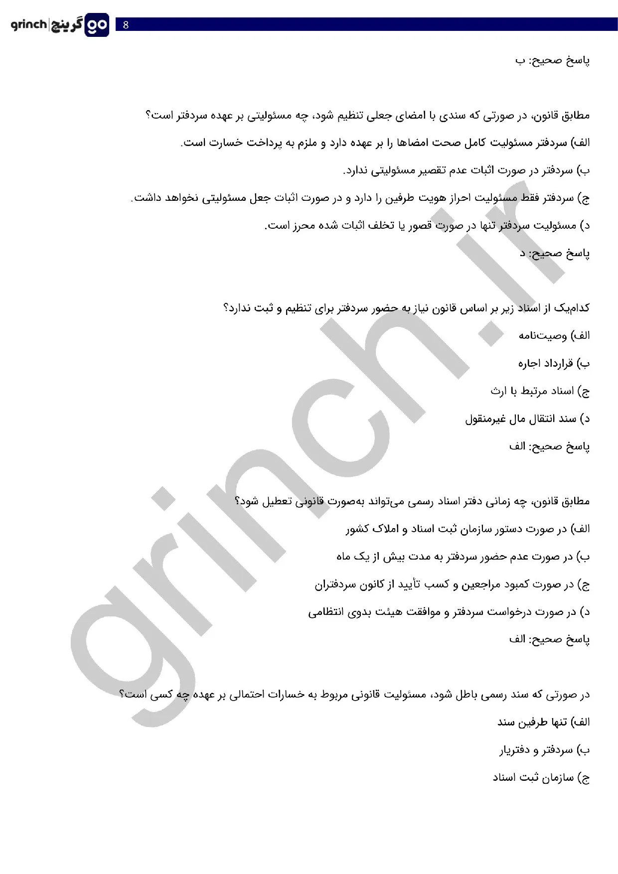 دانلود نمونه سوالات سردفتری اسناد رسمی با جواب pdf (ویرایش 1405)