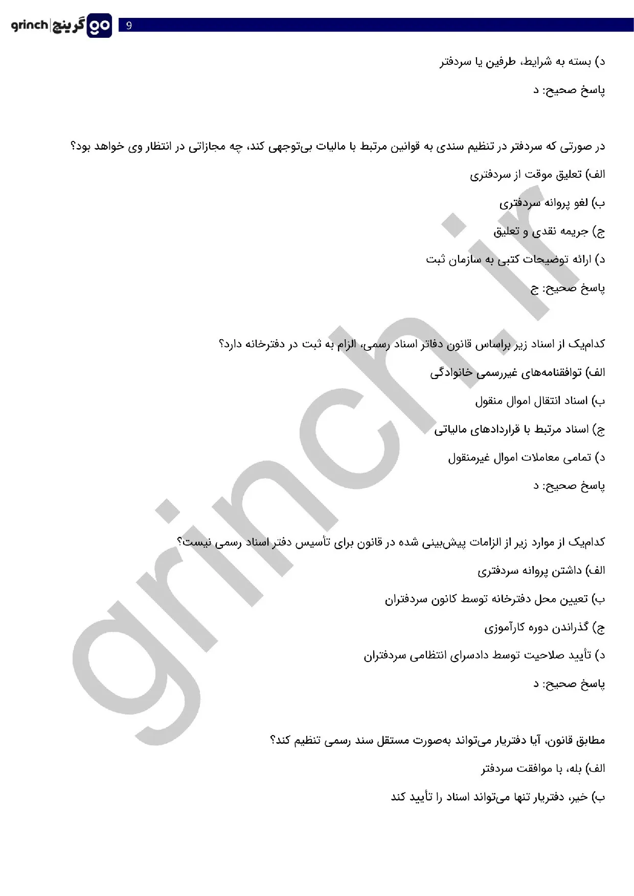 دانلود نمونه سوالات سردفتری اسناد رسمی با جواب pdf (ویرایش 1405)