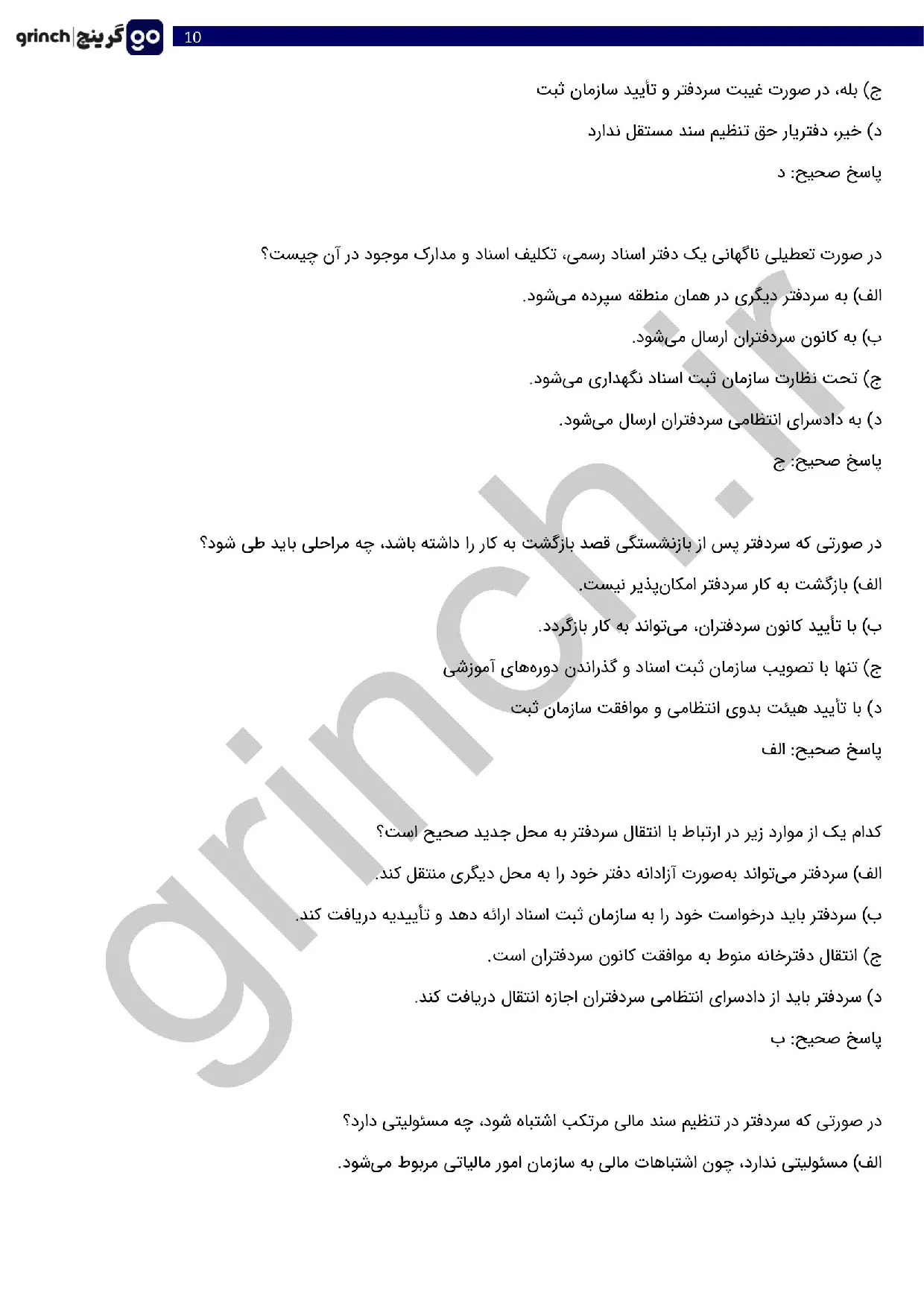 دانلود نمونه سوالات سردفتری اسناد رسمی با جواب pdf (ویرایش 1405)