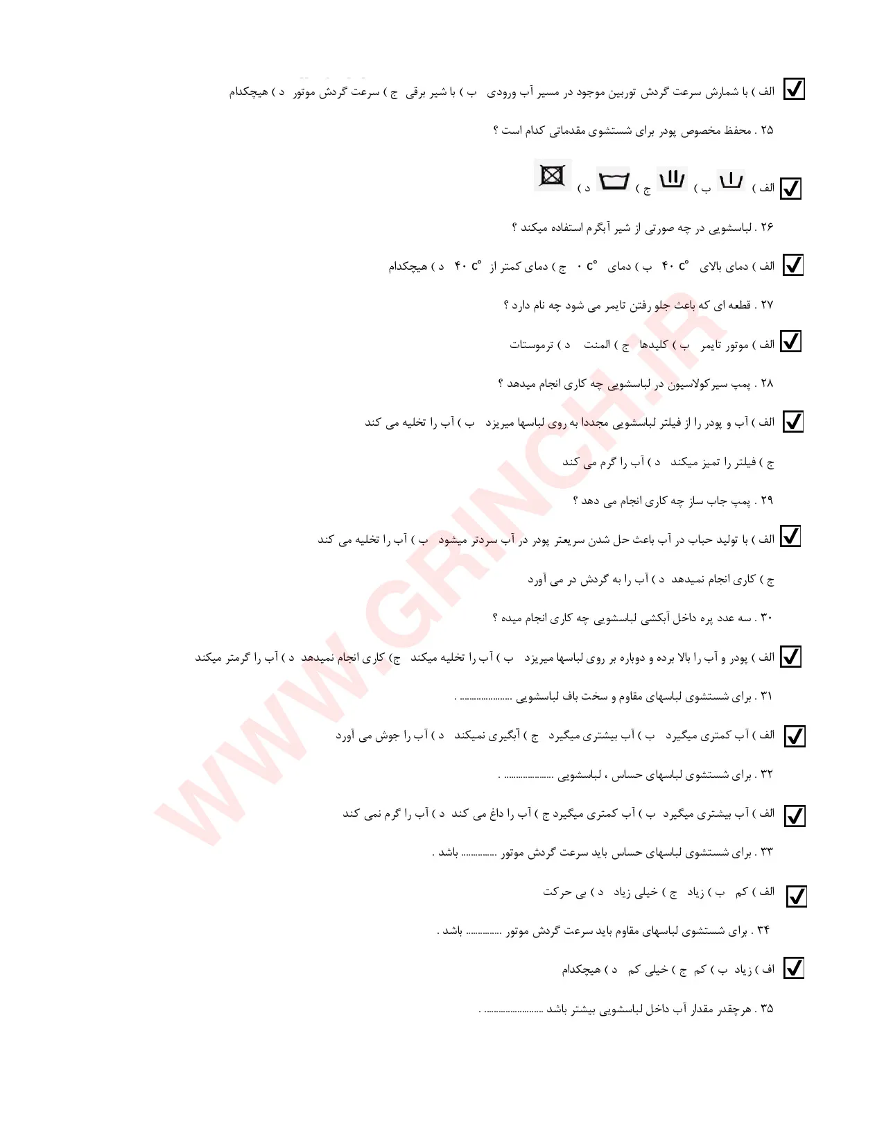 دانلود نمونه سوالات تعمیرات لباسشویی و ظرفشویی فنی حرفه ای (ویرایش 1405)