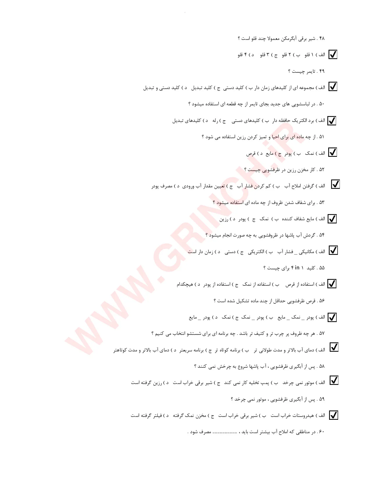 دانلود نمونه سوالات تعمیرات لباسشویی و ظرفشویی فنی حرفه ای (ویرایش 1405)