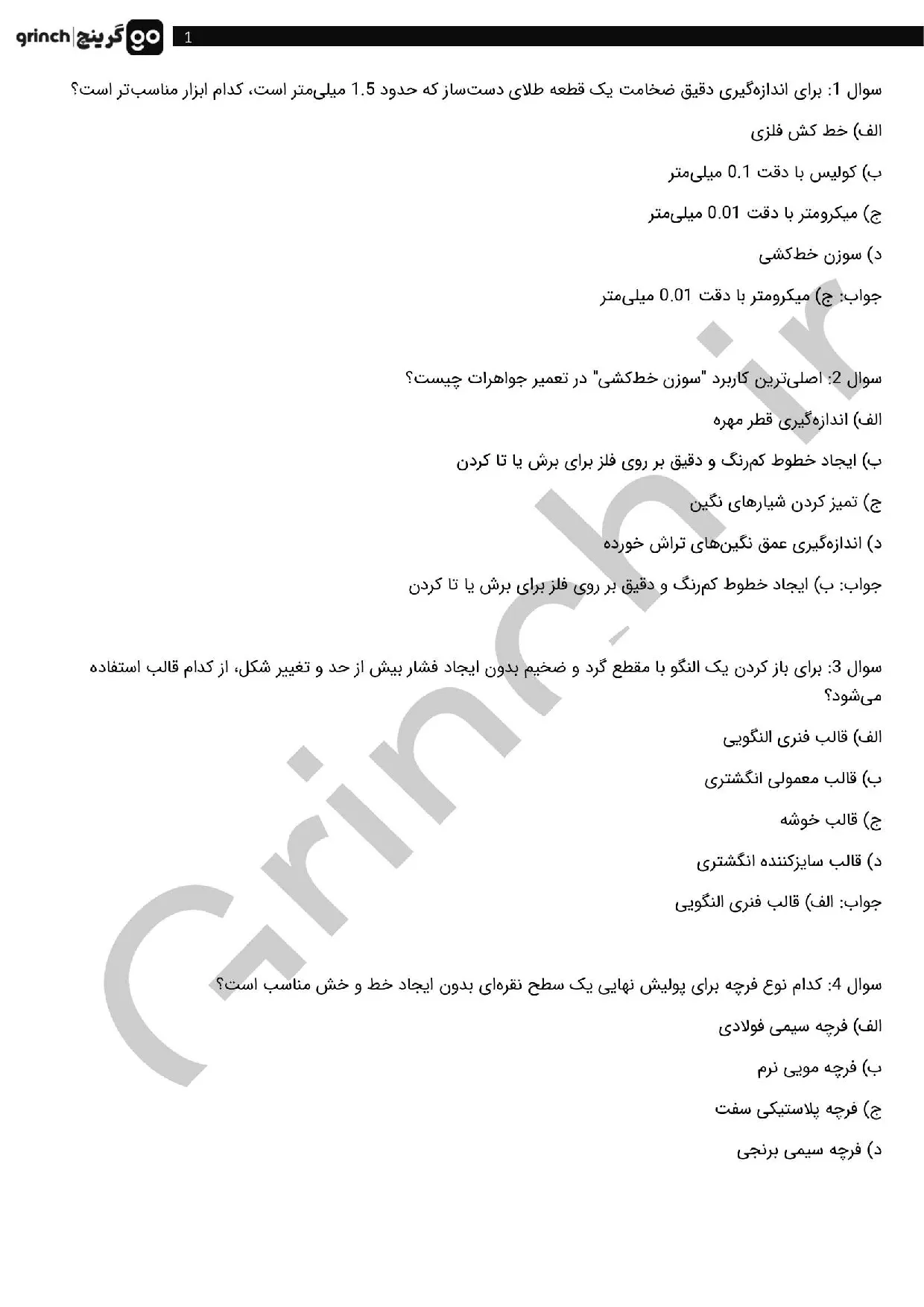 دانلود نمونه سوالات تعمیرکار فلزات قیمتی و جواهرآلات با جواب pdf (ویرایش 1405)