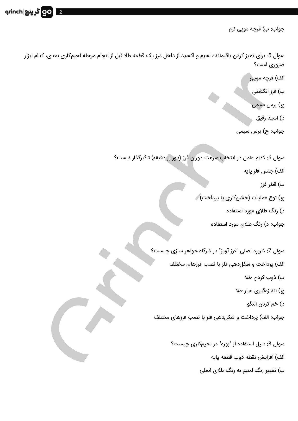 دانلود نمونه سوالات تعمیرکار فلزات قیمتی و جواهرآلات با جواب pdf (ویرایش 1405)