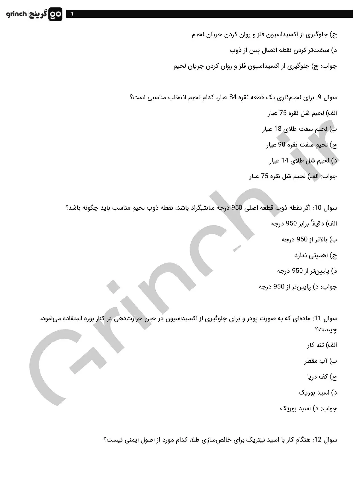 دانلود نمونه سوالات تعمیرکار فلزات قیمتی و جواهرآلات با جواب pdf (ویرایش 1405)