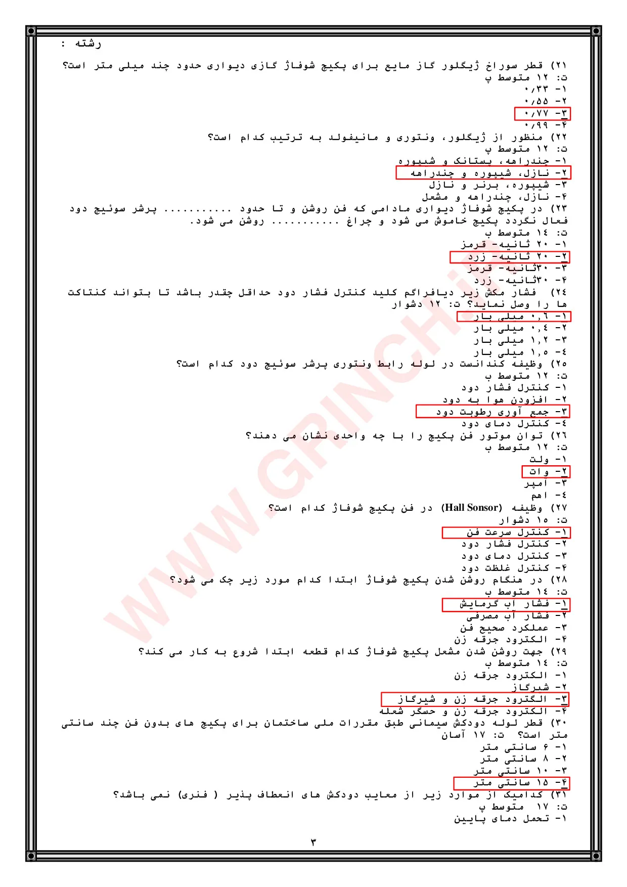 دانلود نمونه سوالات تعمیرکار پکیج شوفاژ گازی فنی حرفه ای با جواب (ویرایش 1405)