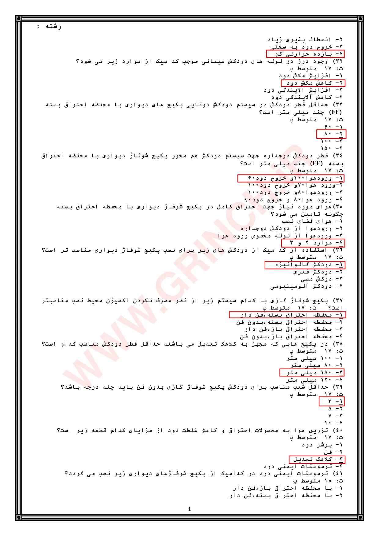 دانلود نمونه سوالات تعمیرکار پکیج شوفاژ گازی فنی حرفه ای با جواب (ویرایش 1405)
