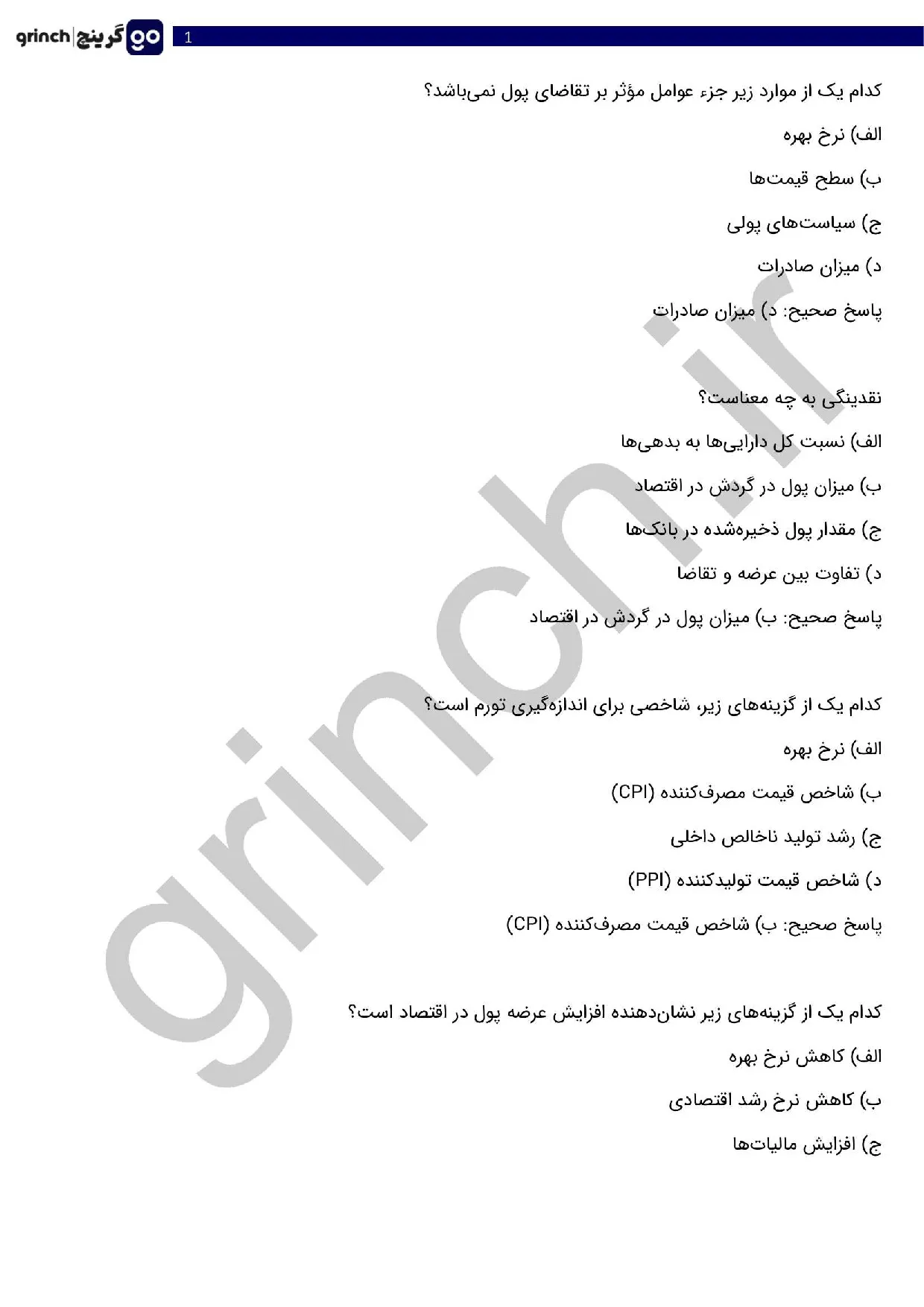 دانلود نمونه سوالات تحلیلگری بنیادی - فاندامنتال فنی حرفه ای با جواب pdf (ویرایش 1405)