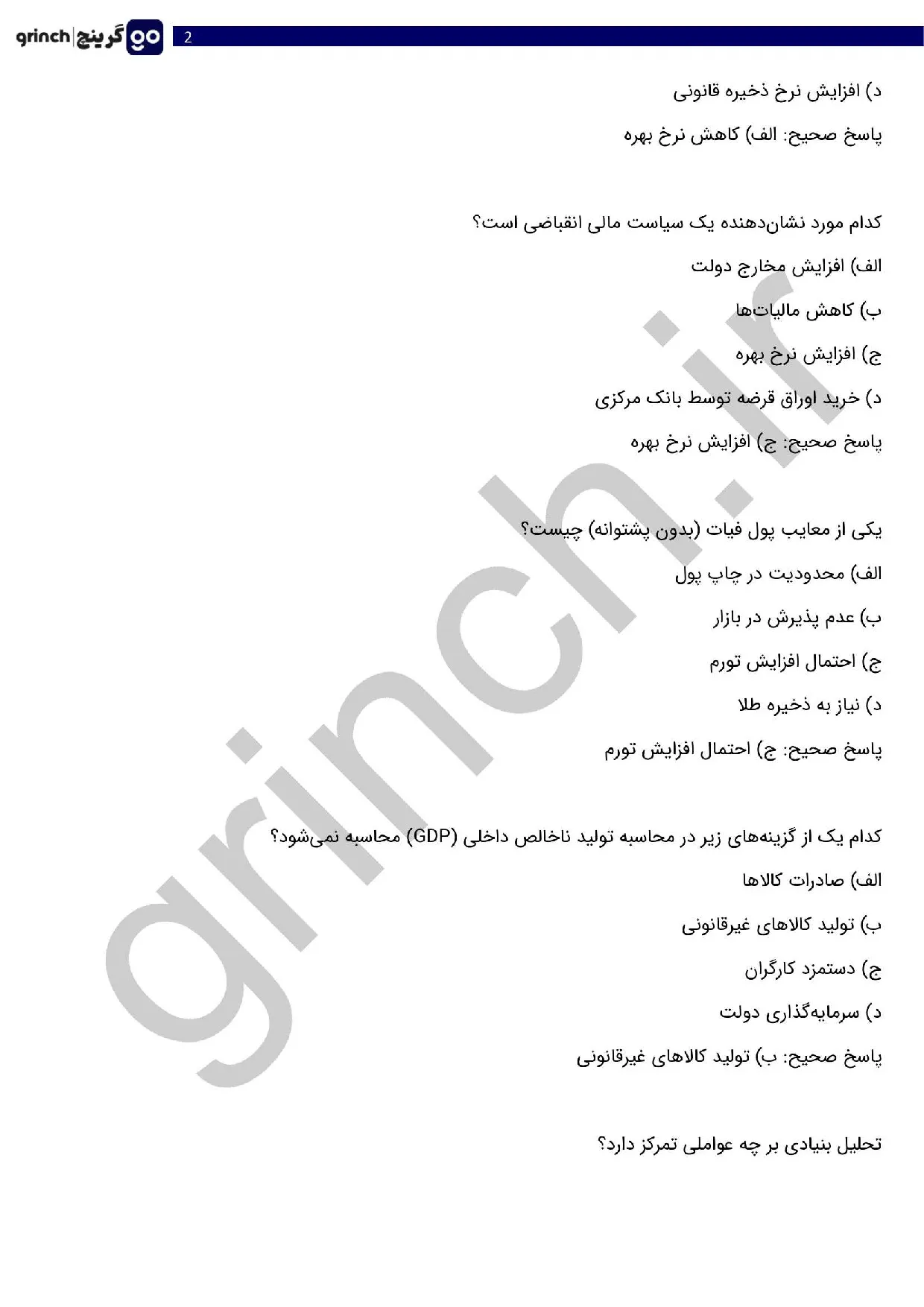 دانلود نمونه سوالات تحلیلگری بنیادی - فاندامنتال فنی حرفه ای با جواب pdf (ویرایش 1405)